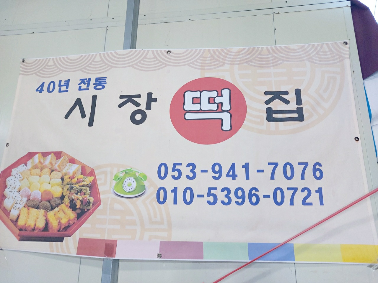 현이네 시장떡집