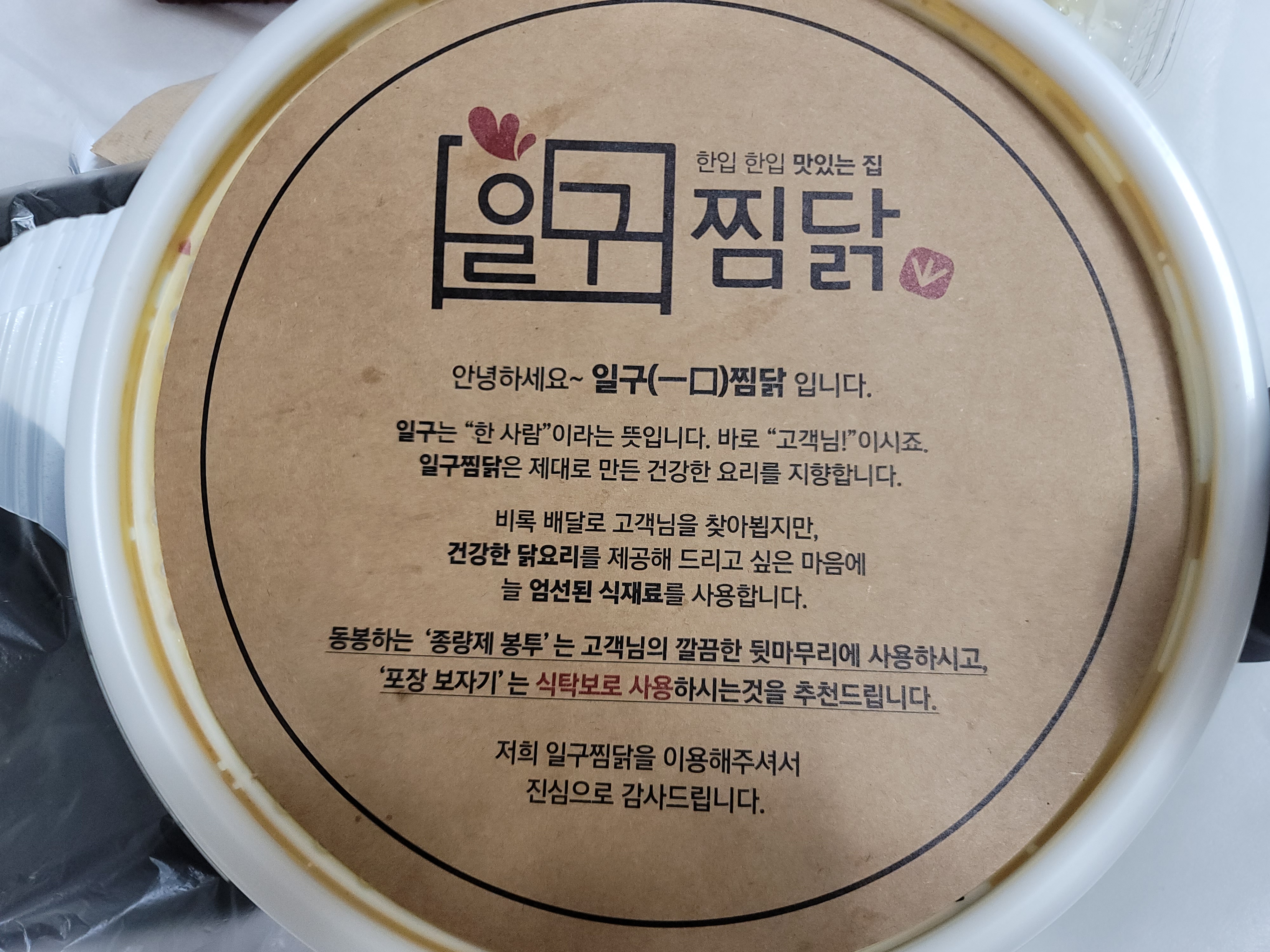 일구찜닭