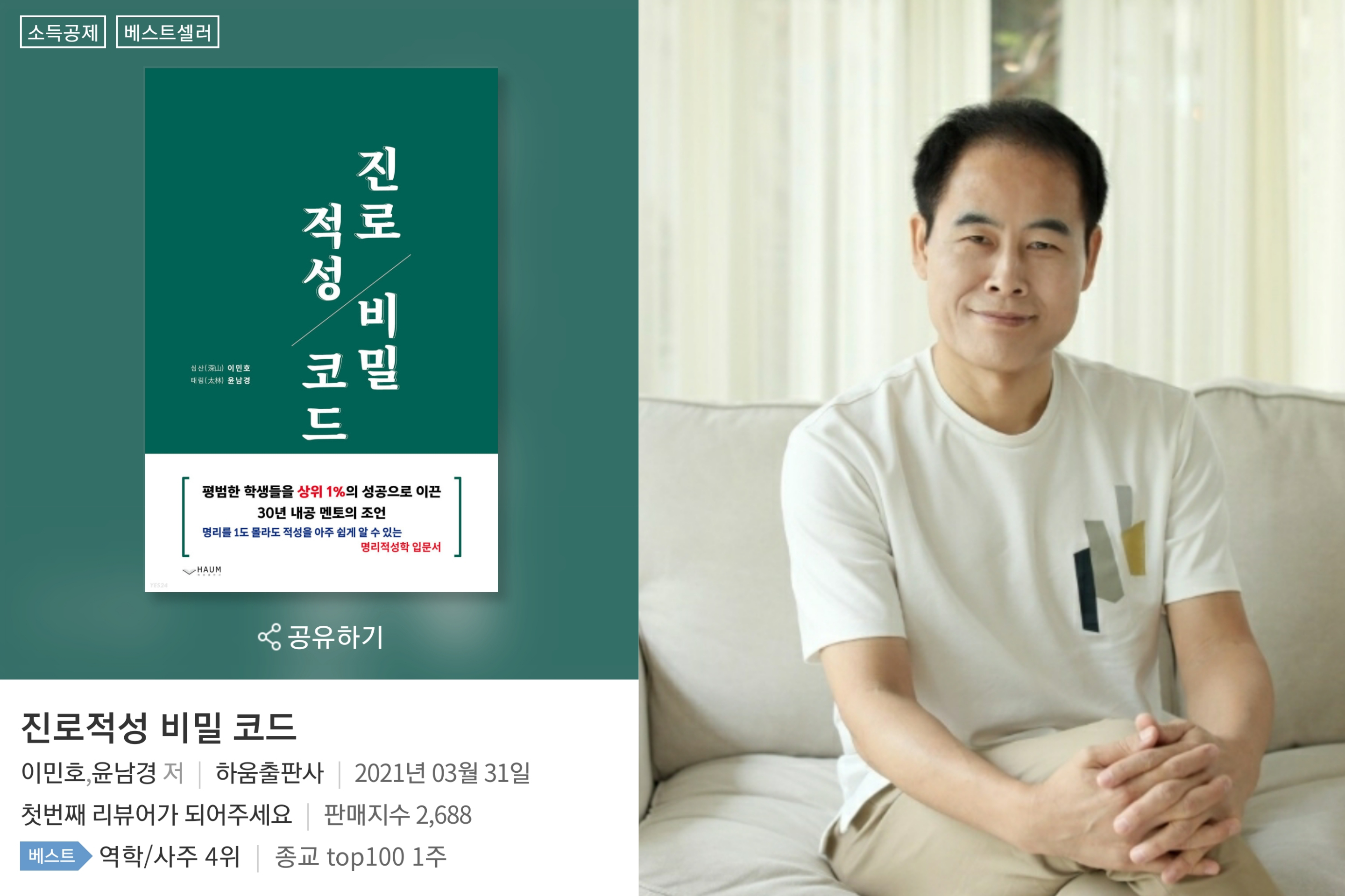 심산진로컨설팅 명리적성연구소