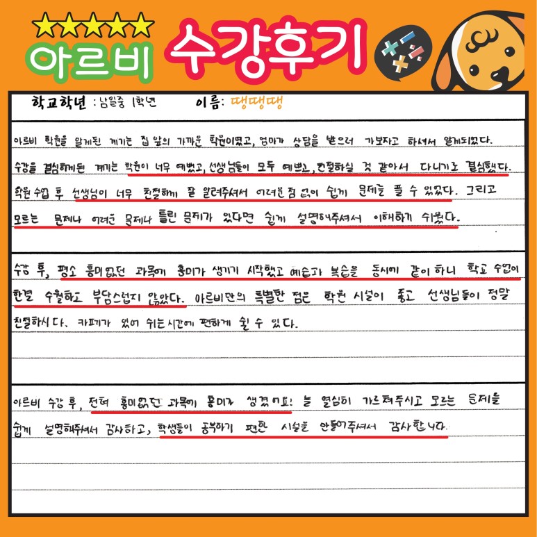 아르비공부에빠지다 연산학원