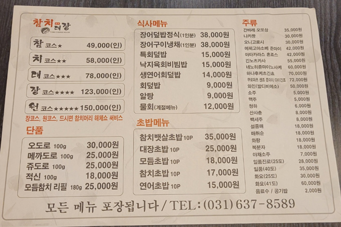 참치대장
