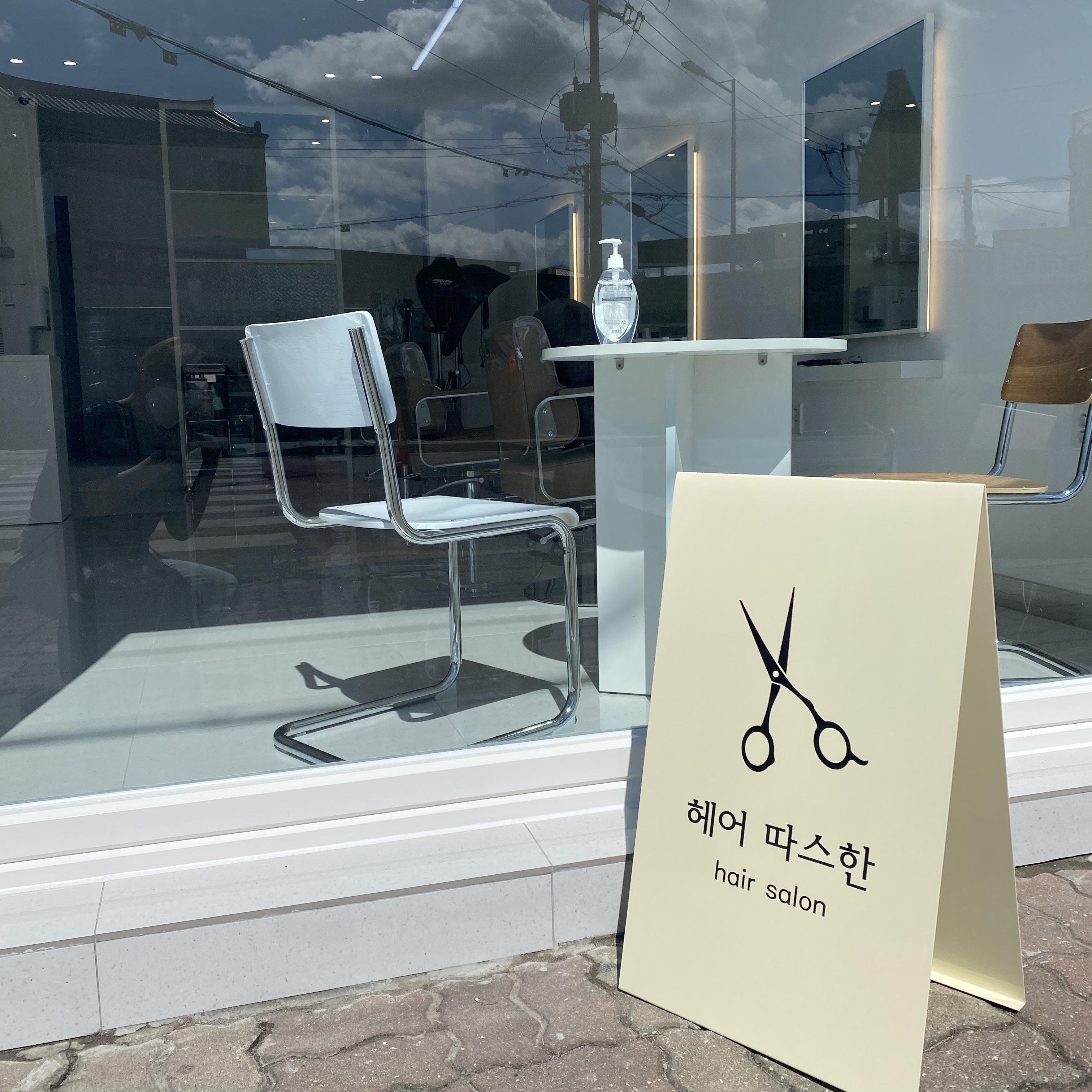 헤어따스한