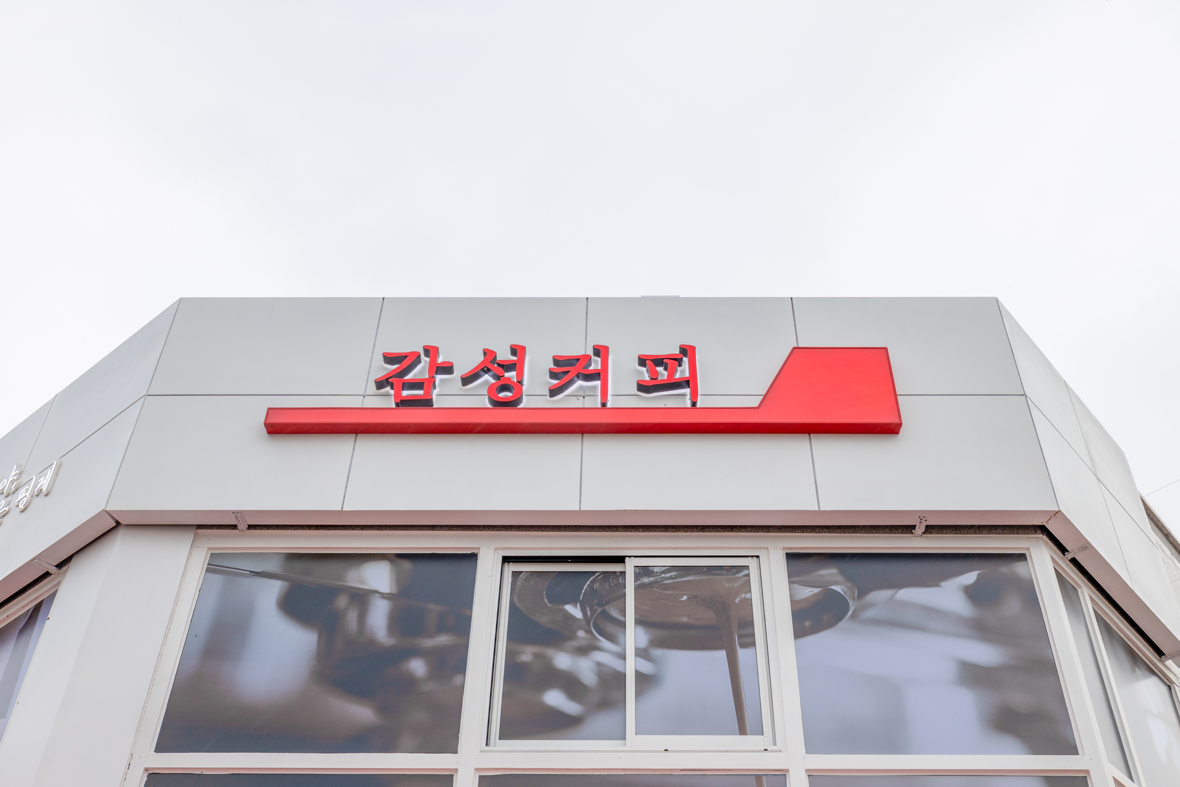 감성커피 김포학운점
