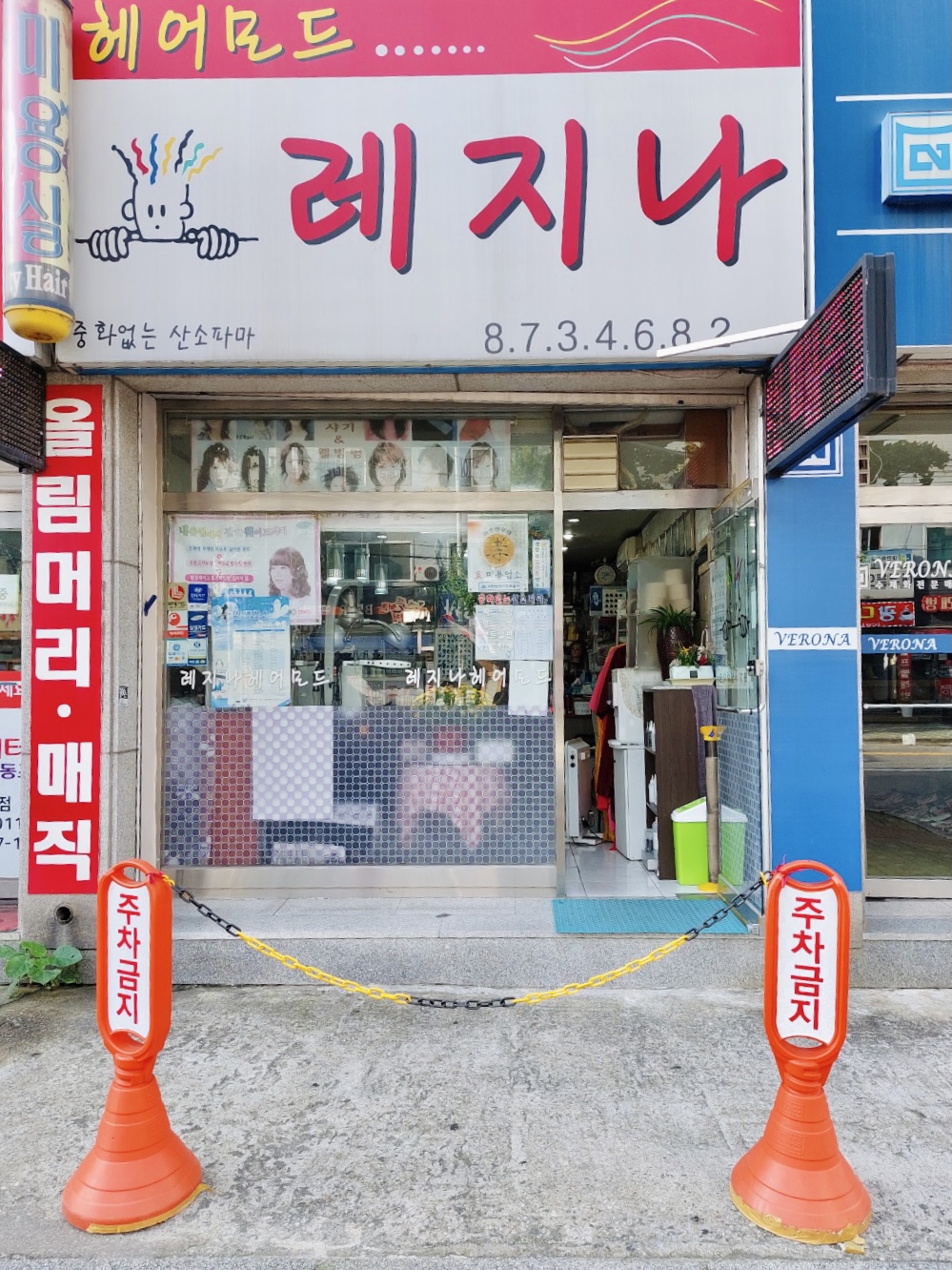레지나헤어모드
