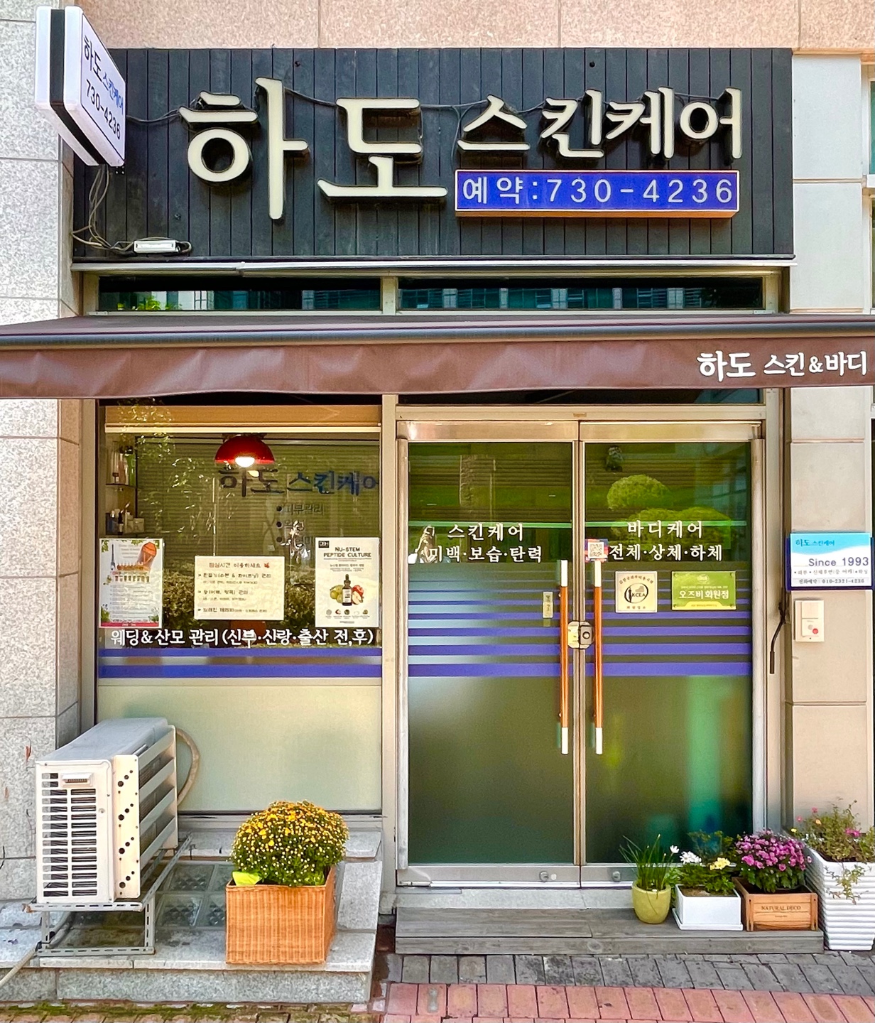 하도스킨케어 대표 이미지