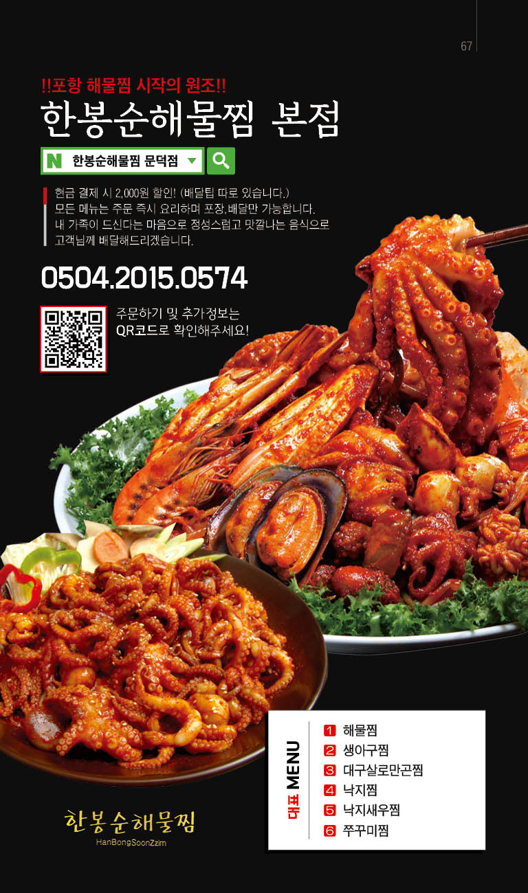한봉순해물찜 문덕점