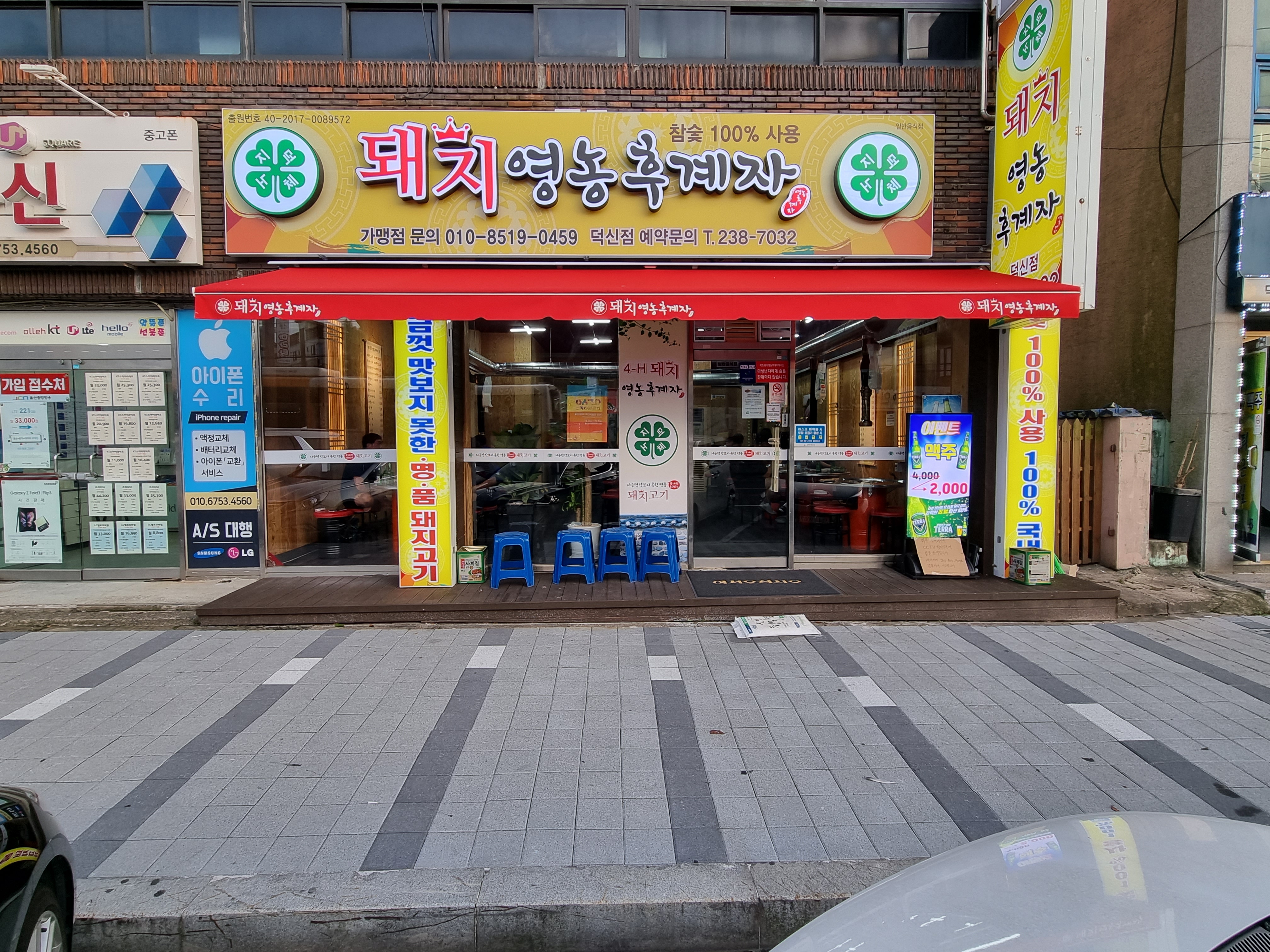 돼지영농후계자 덕신점