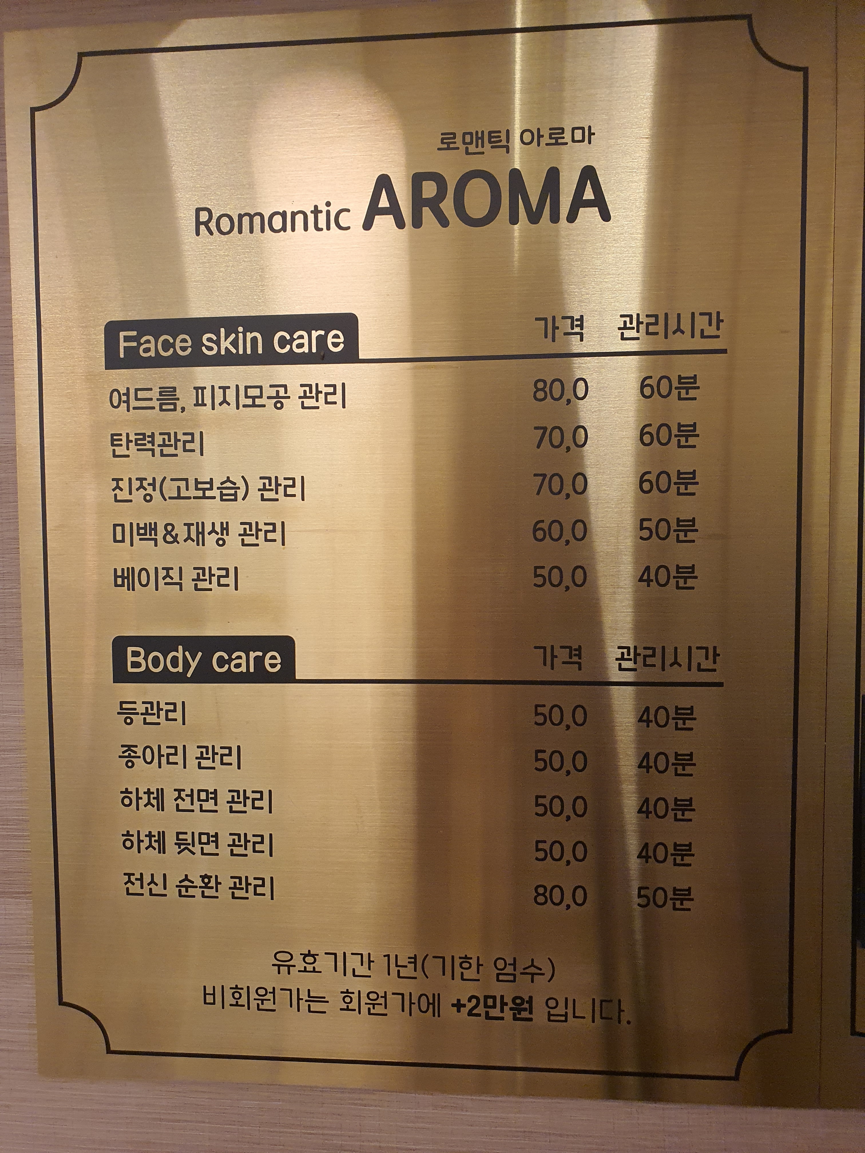 로맨틱아로마