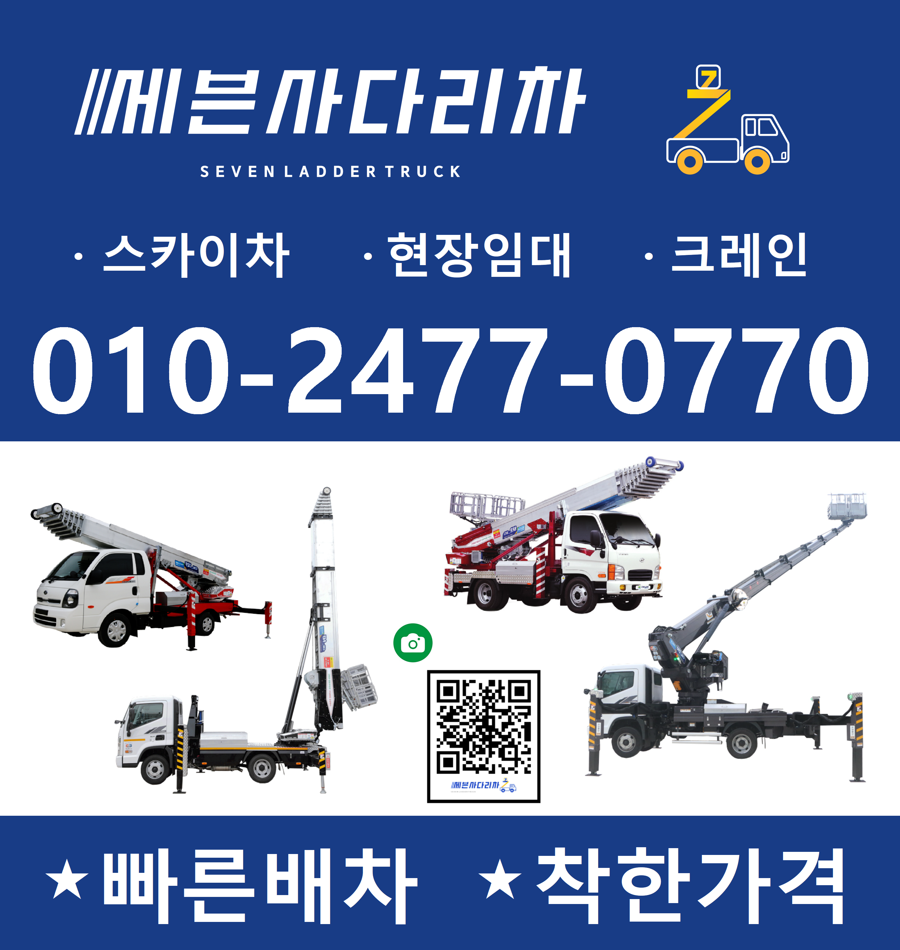 경기 김포시 사다리차 추천 사다리차비용 사다리차요금표 용달이사비용 고층사다리차 전국세븐사다리차