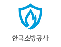 한국소방공사