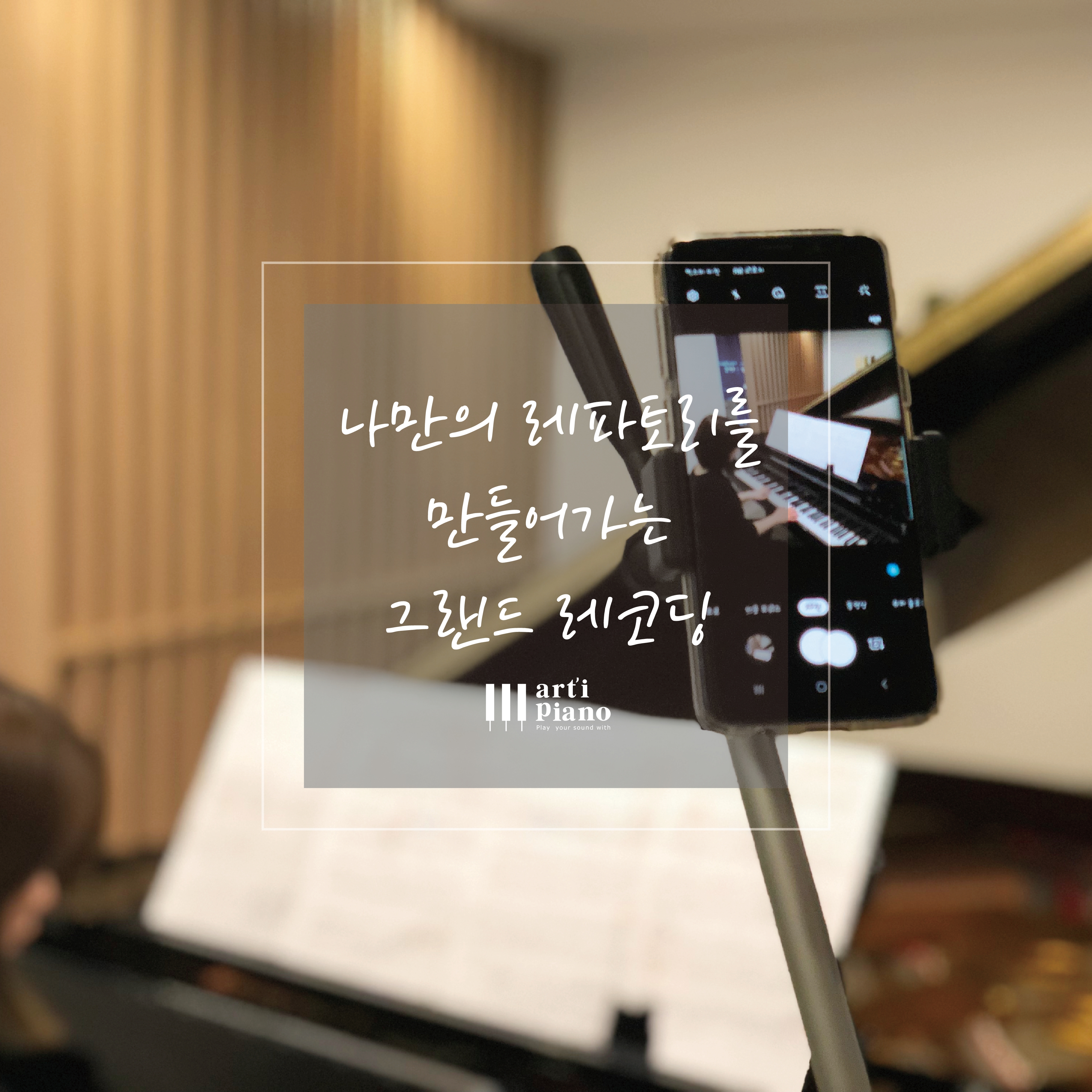 아띠성인피아노학원 선릉점