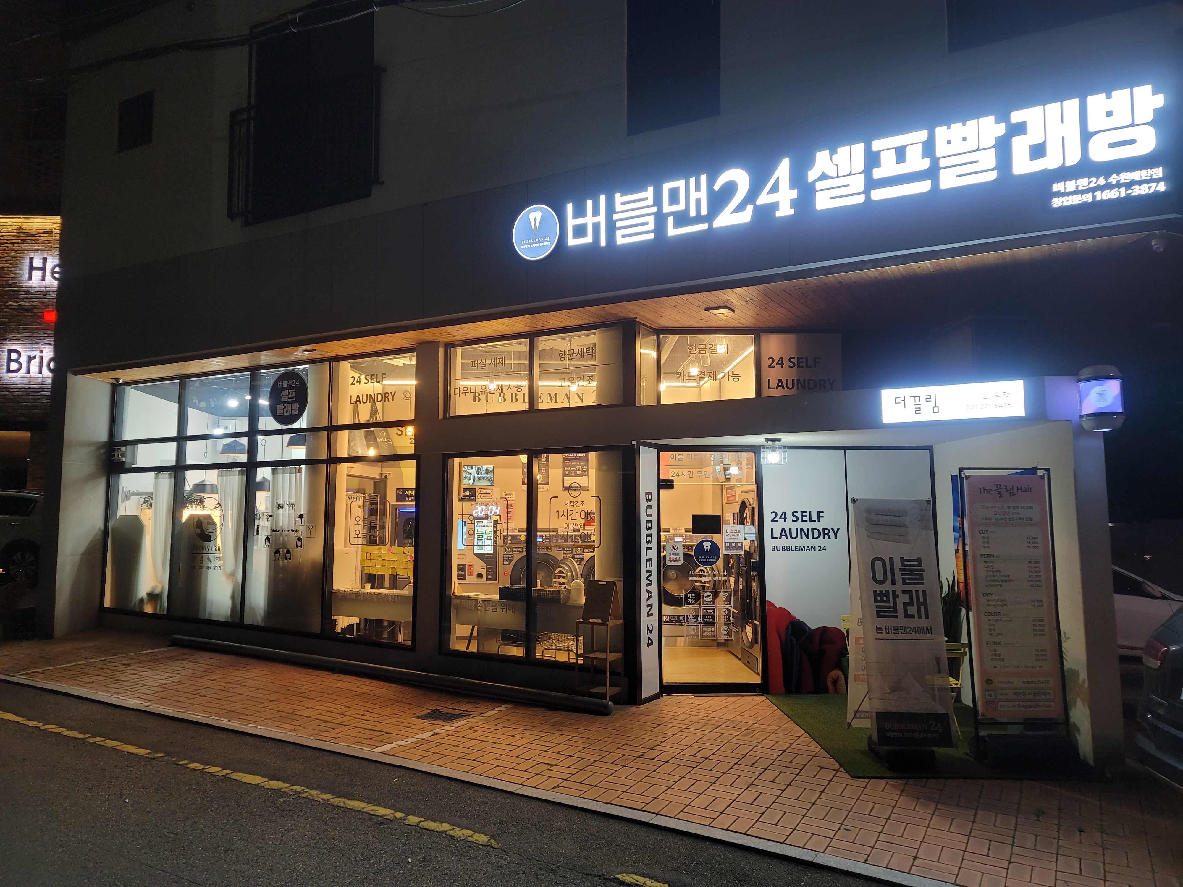 버블맨24 셀프빨래방 수원매탄점