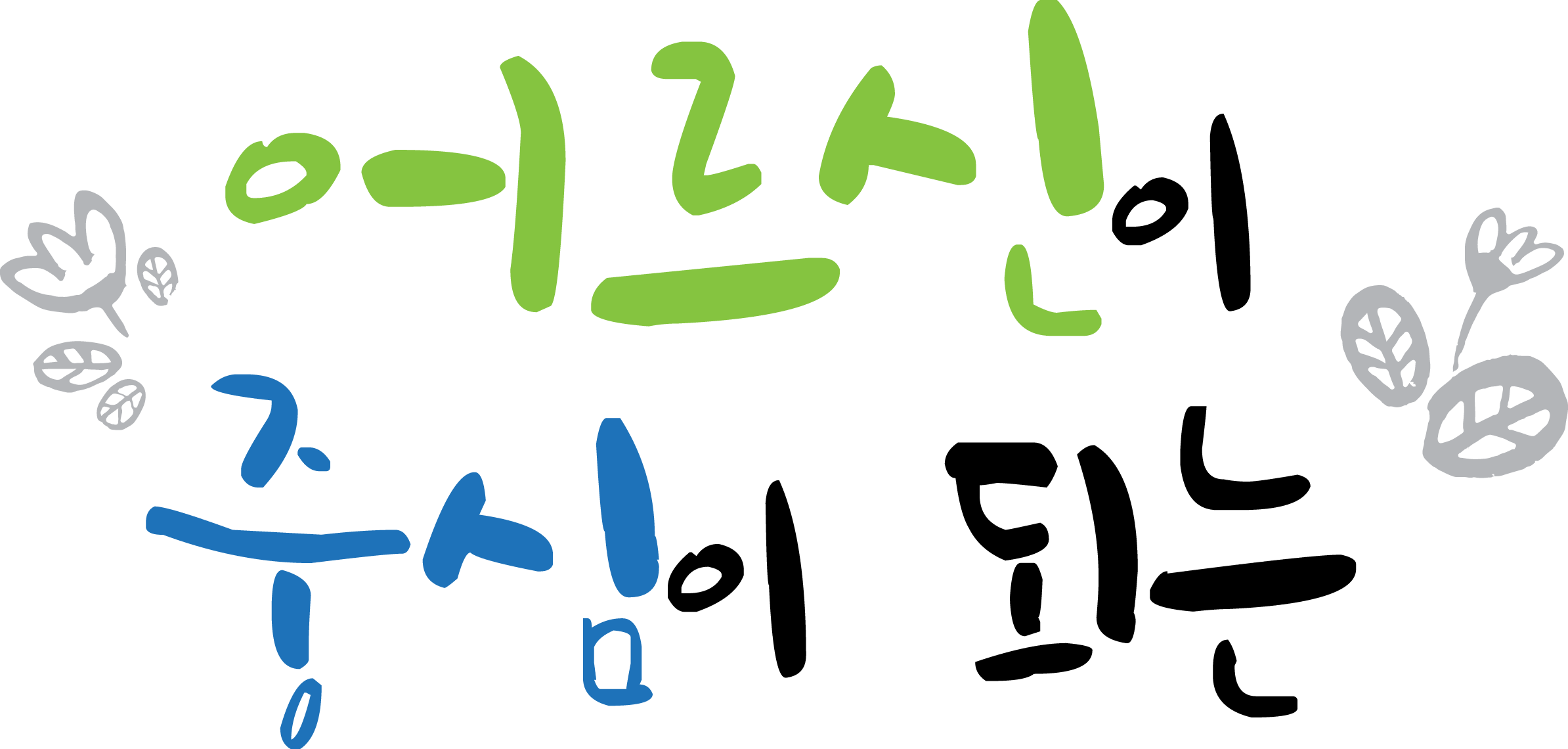 고려요양병원