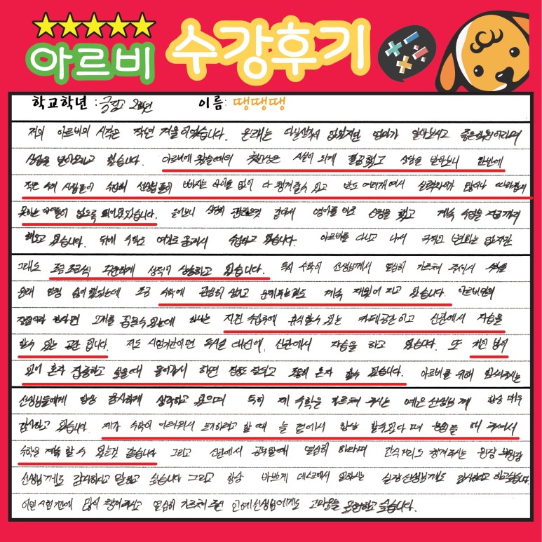 아르비공부에빠지다 연산학원