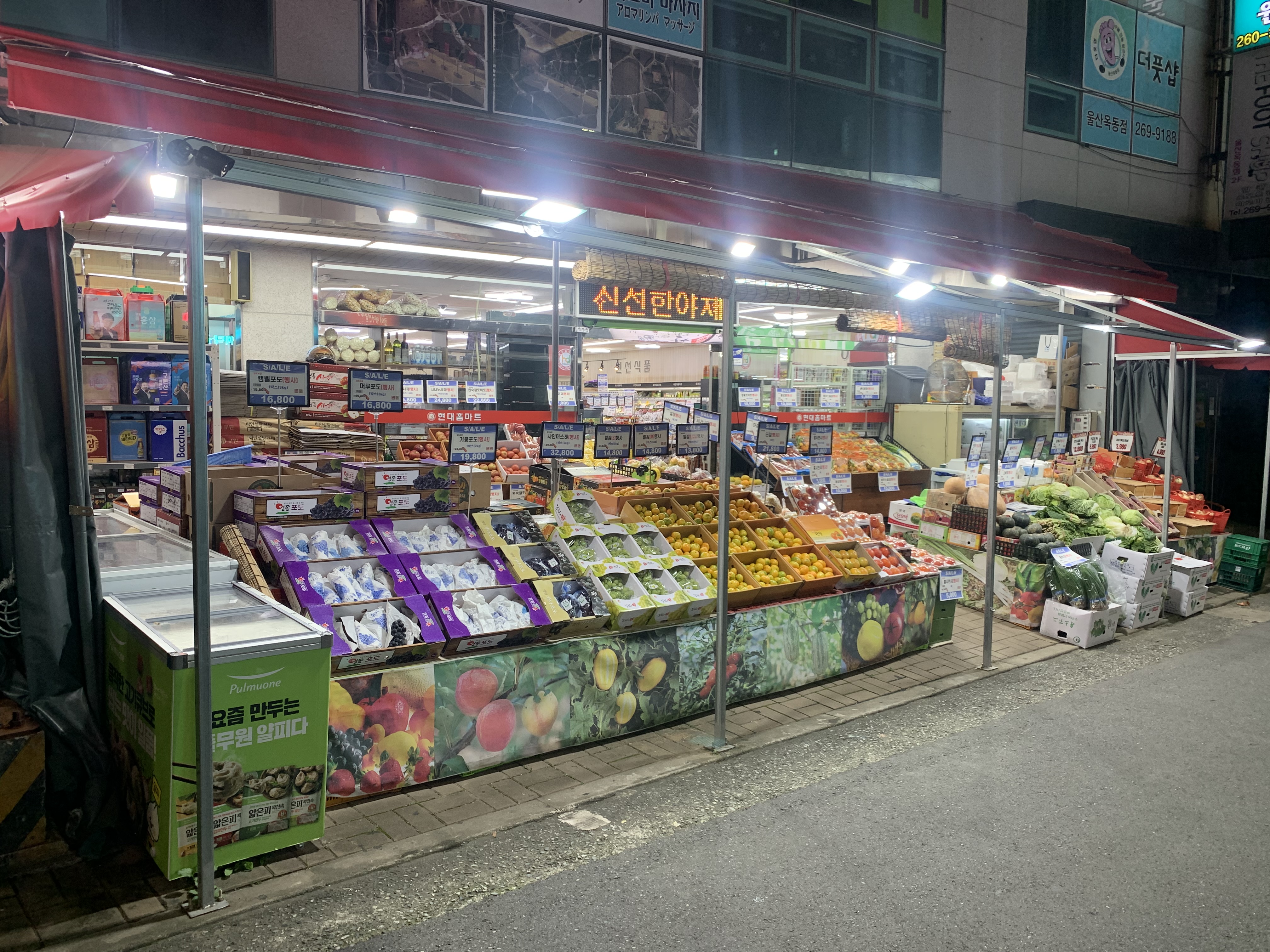 현대홈마트