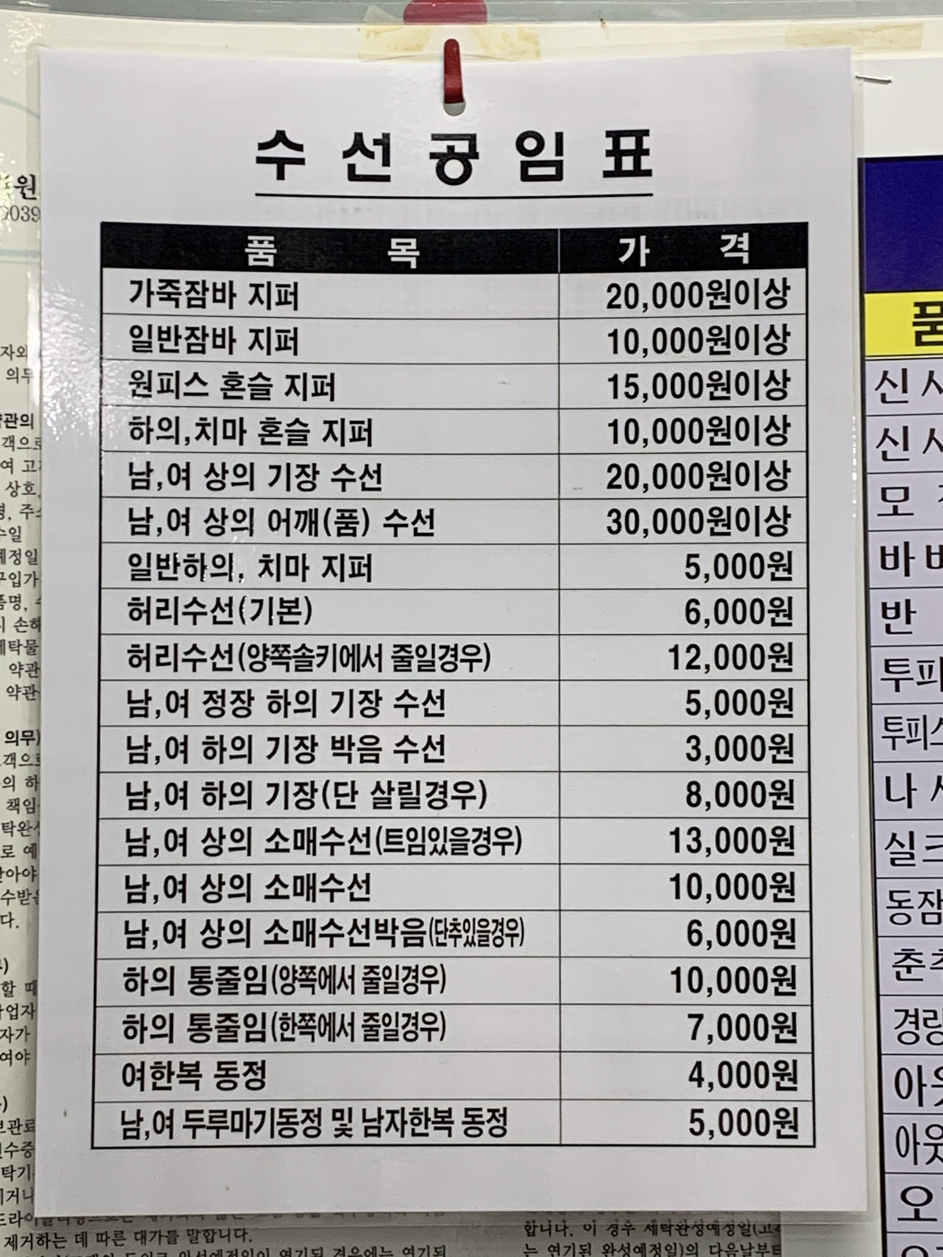 민희세탁소