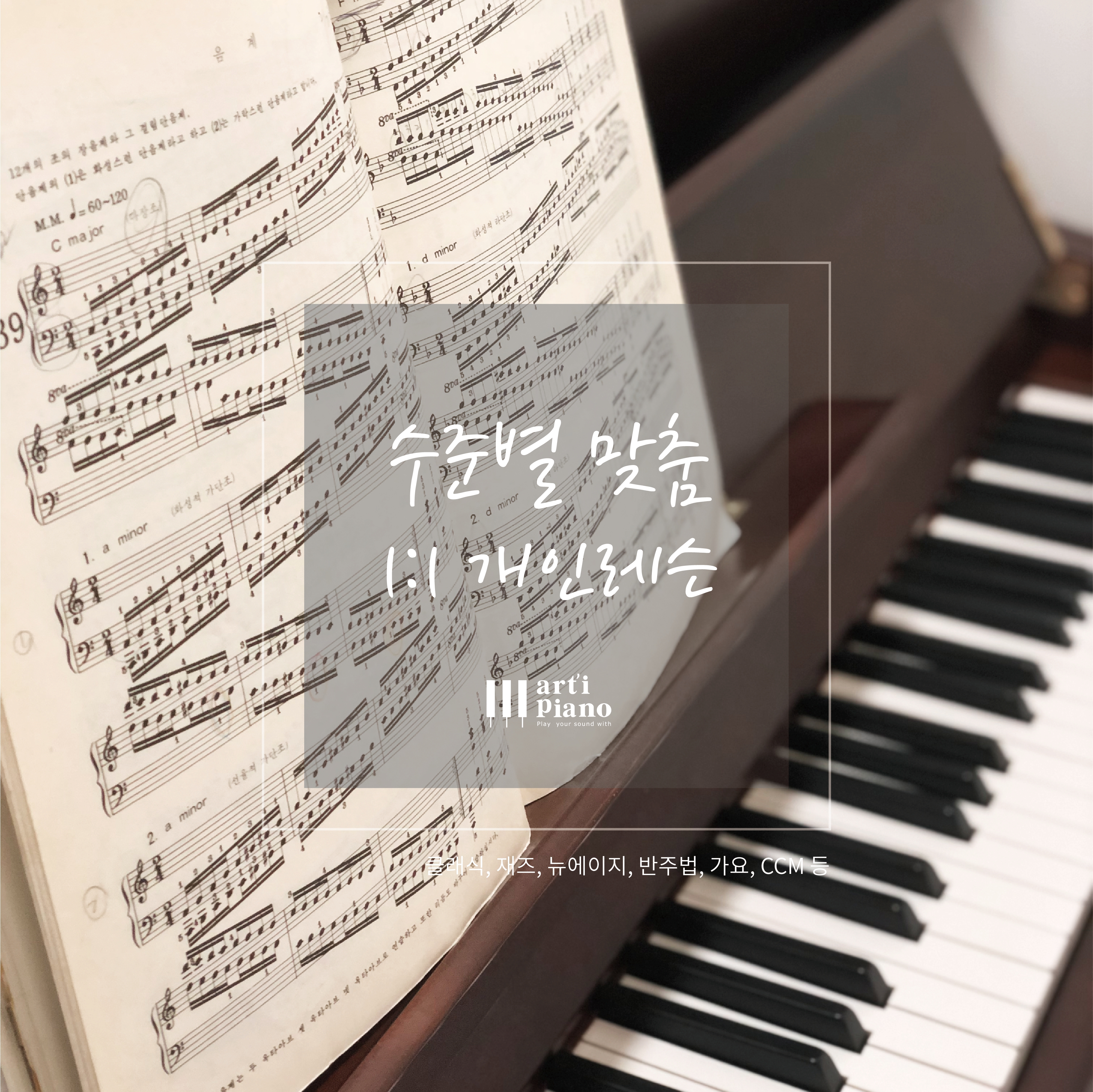 아띠성인피아노학원 선릉점