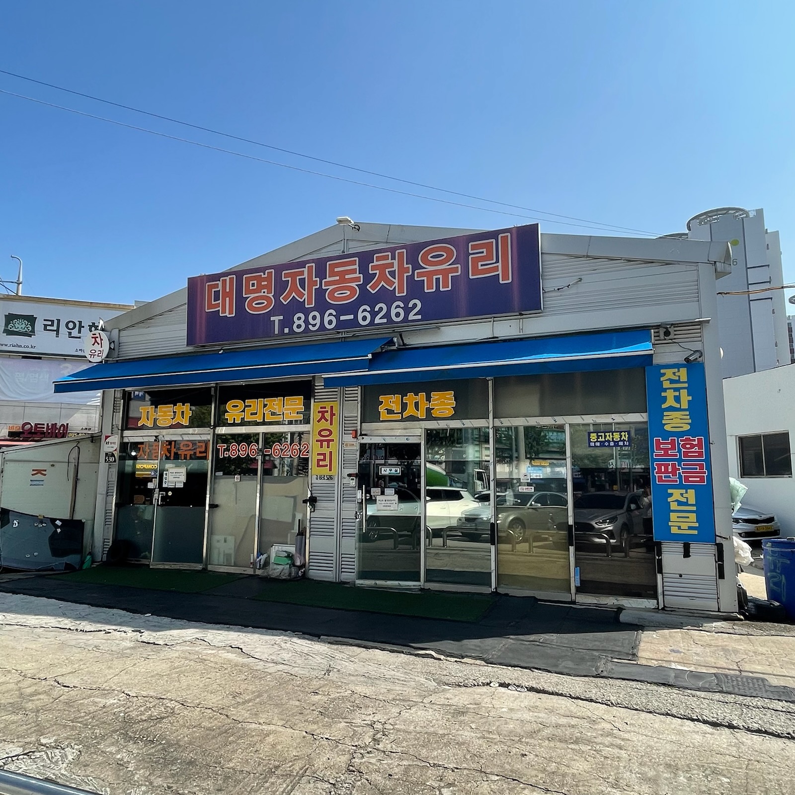 대명차유리