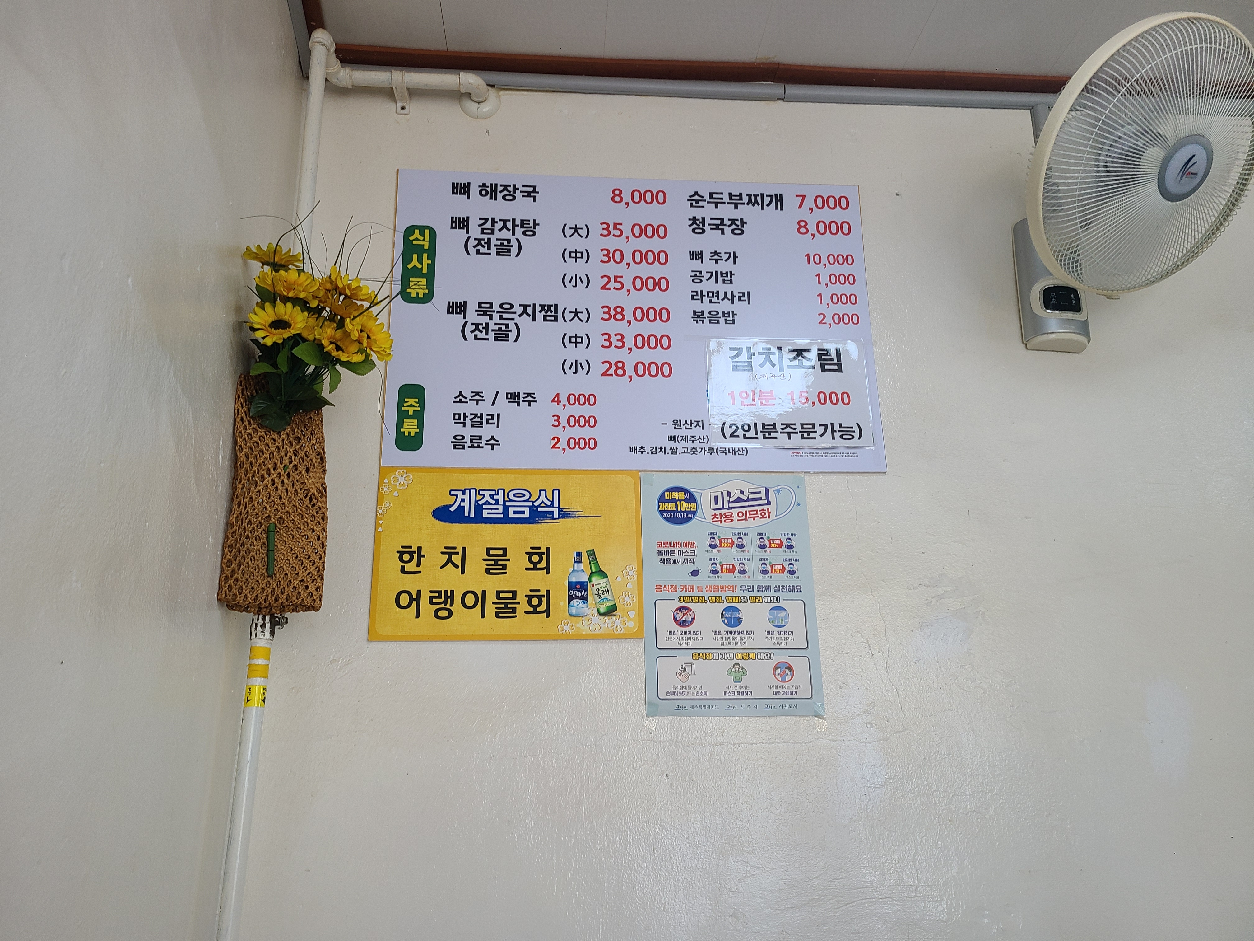엄마뼈해장국