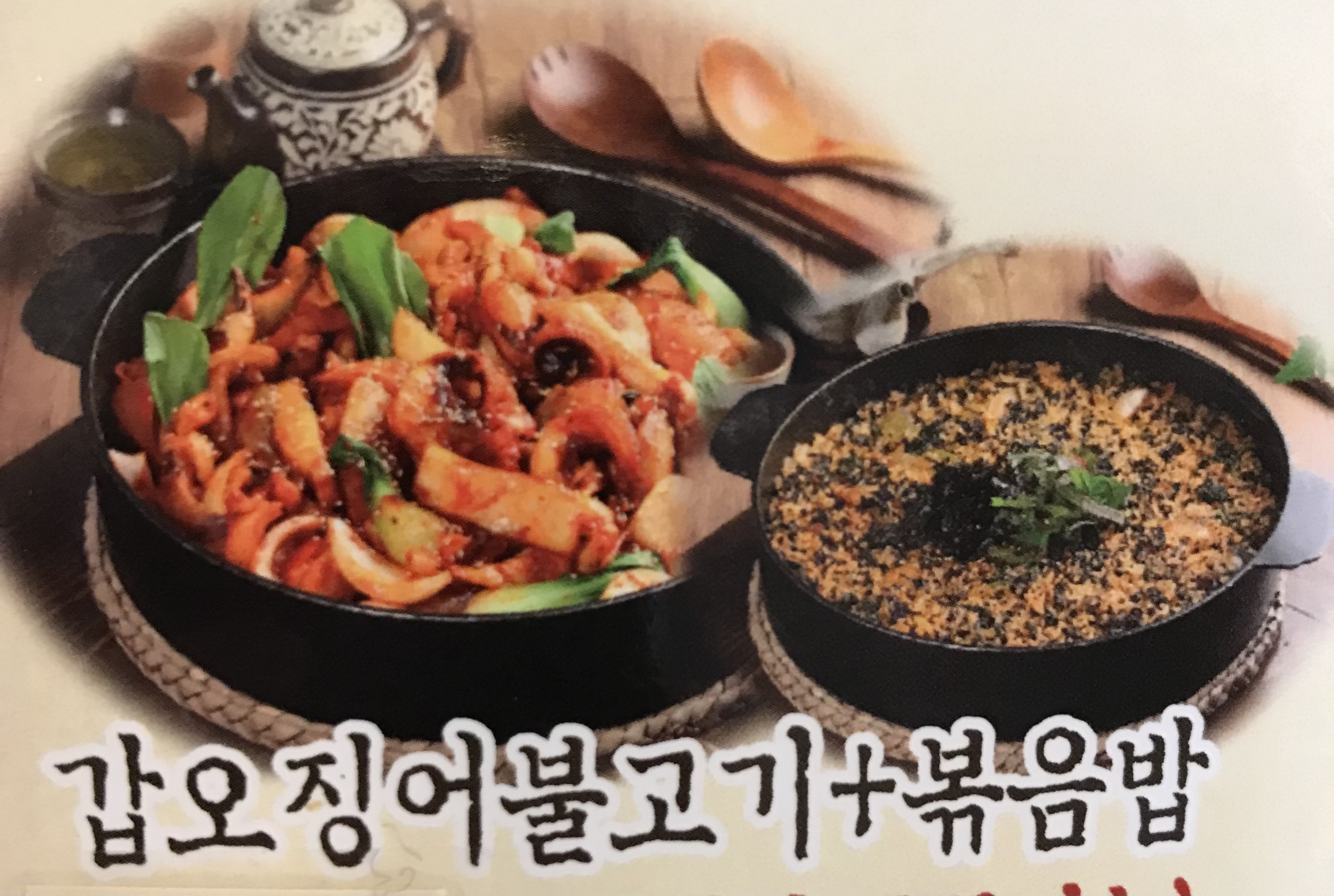 조가네갑오징어 방배카페거리점