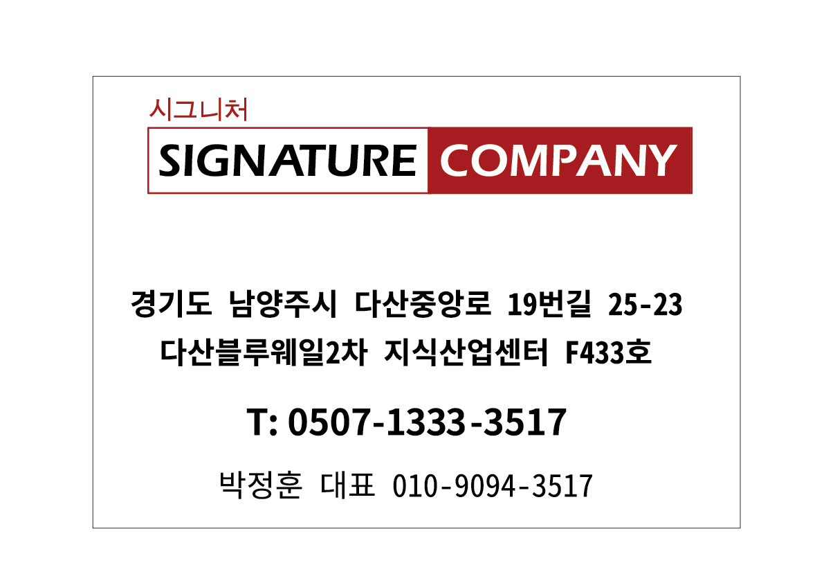 시그니처컴퍼니