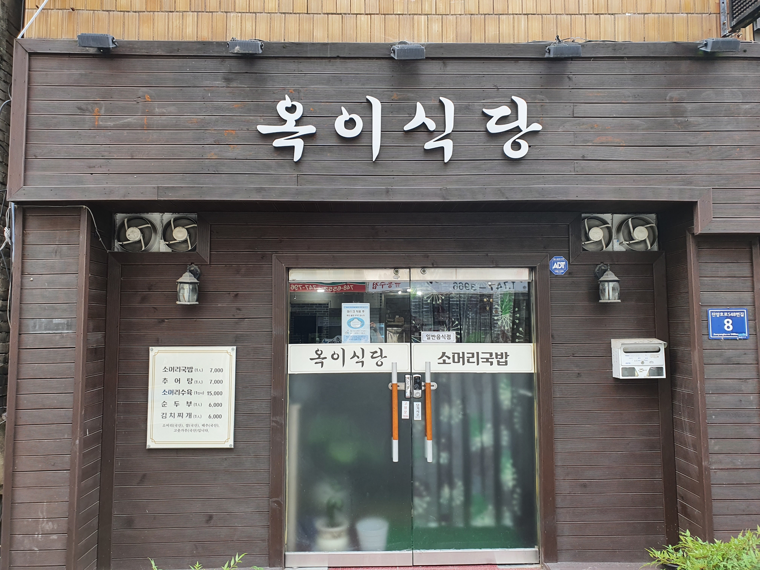 옥이식당
