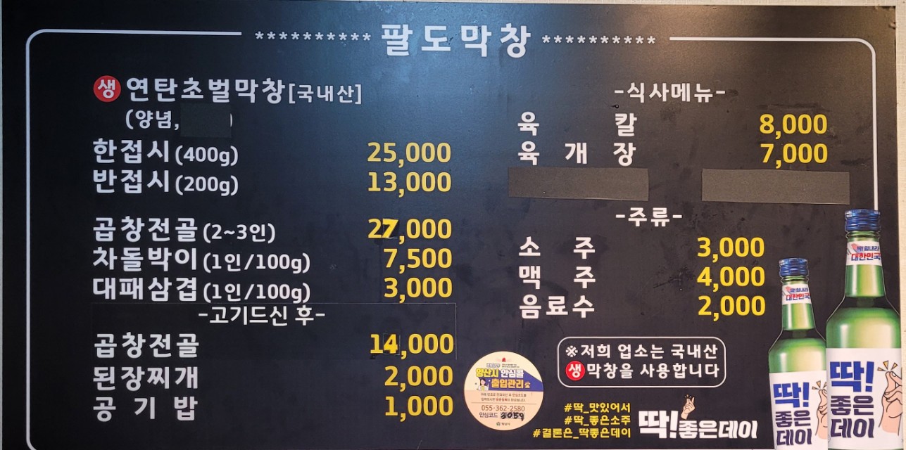 팔도막창