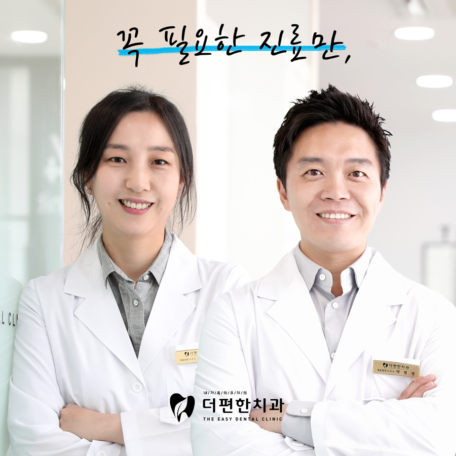더편한치과의원 대표 이미지