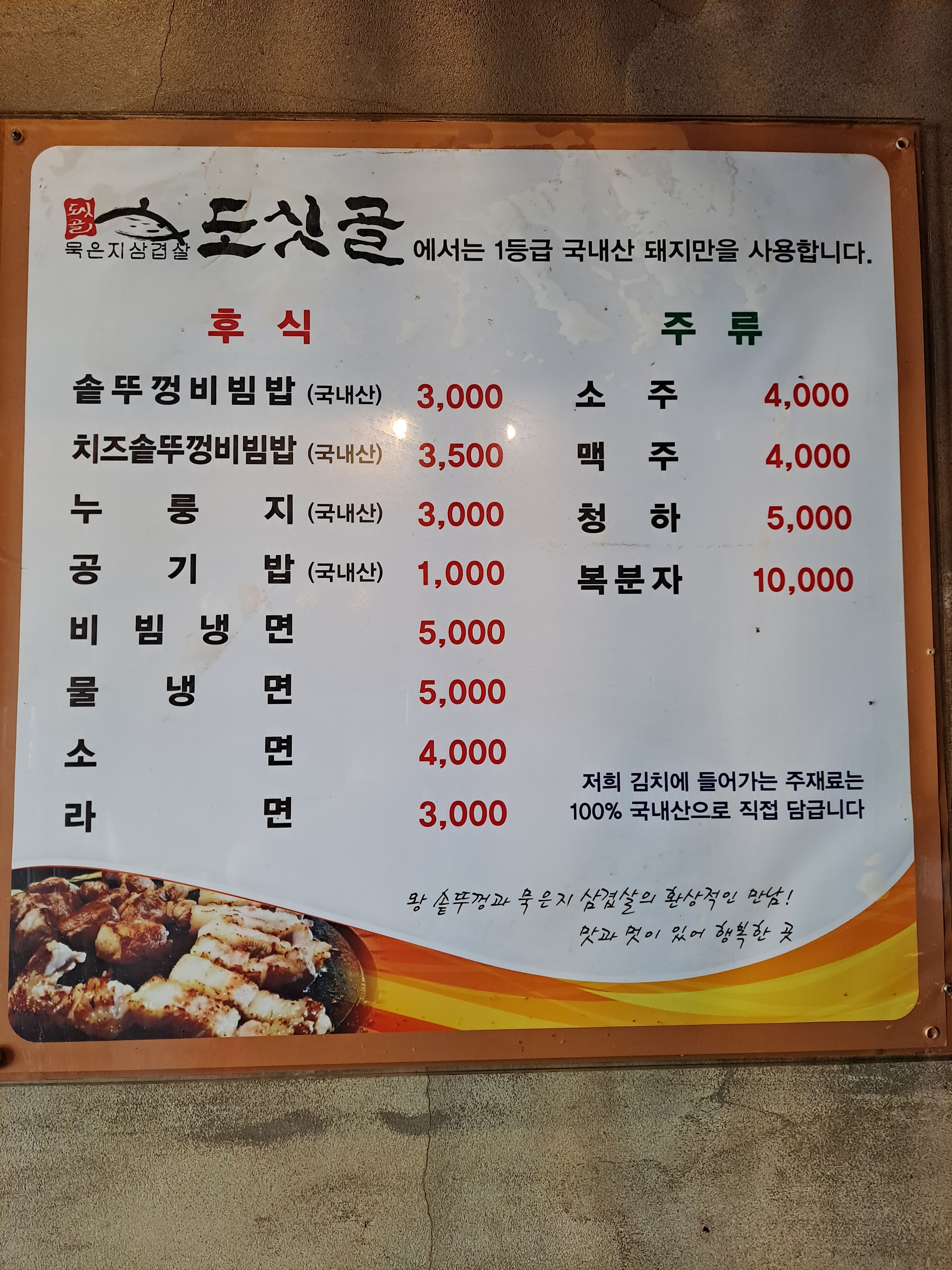 도싯골 오식도점
