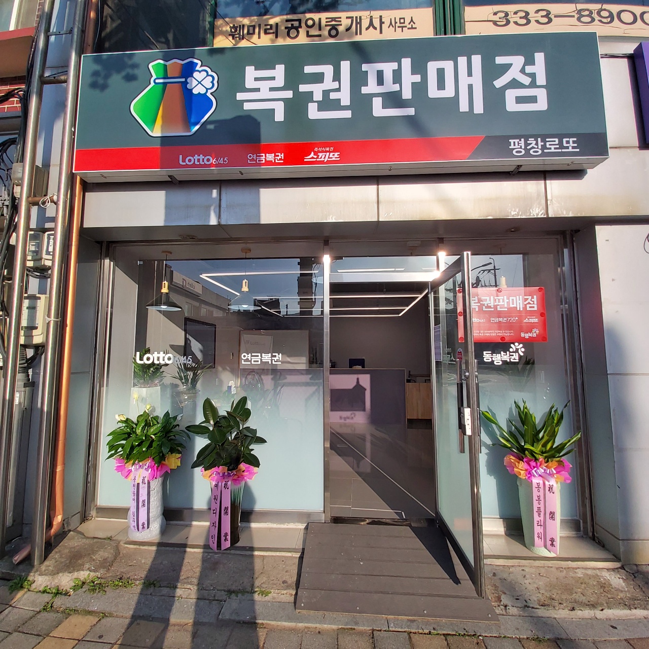 평창로또