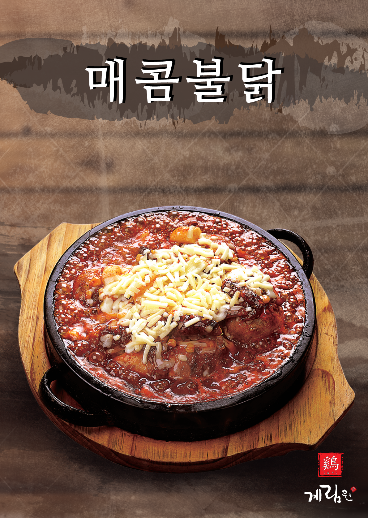 계림원 누릉지통닭구이 마석점