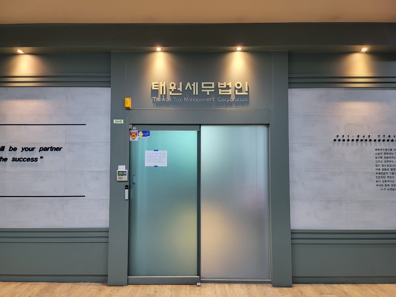 태원세무법인 파주지점 대표 이미지