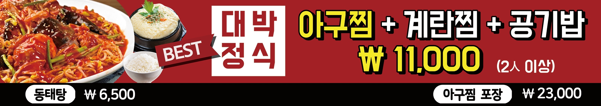 해물을 찜한날