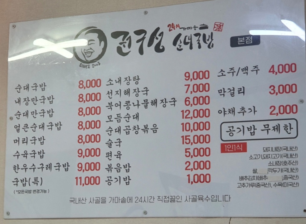 권구성 순대국밥