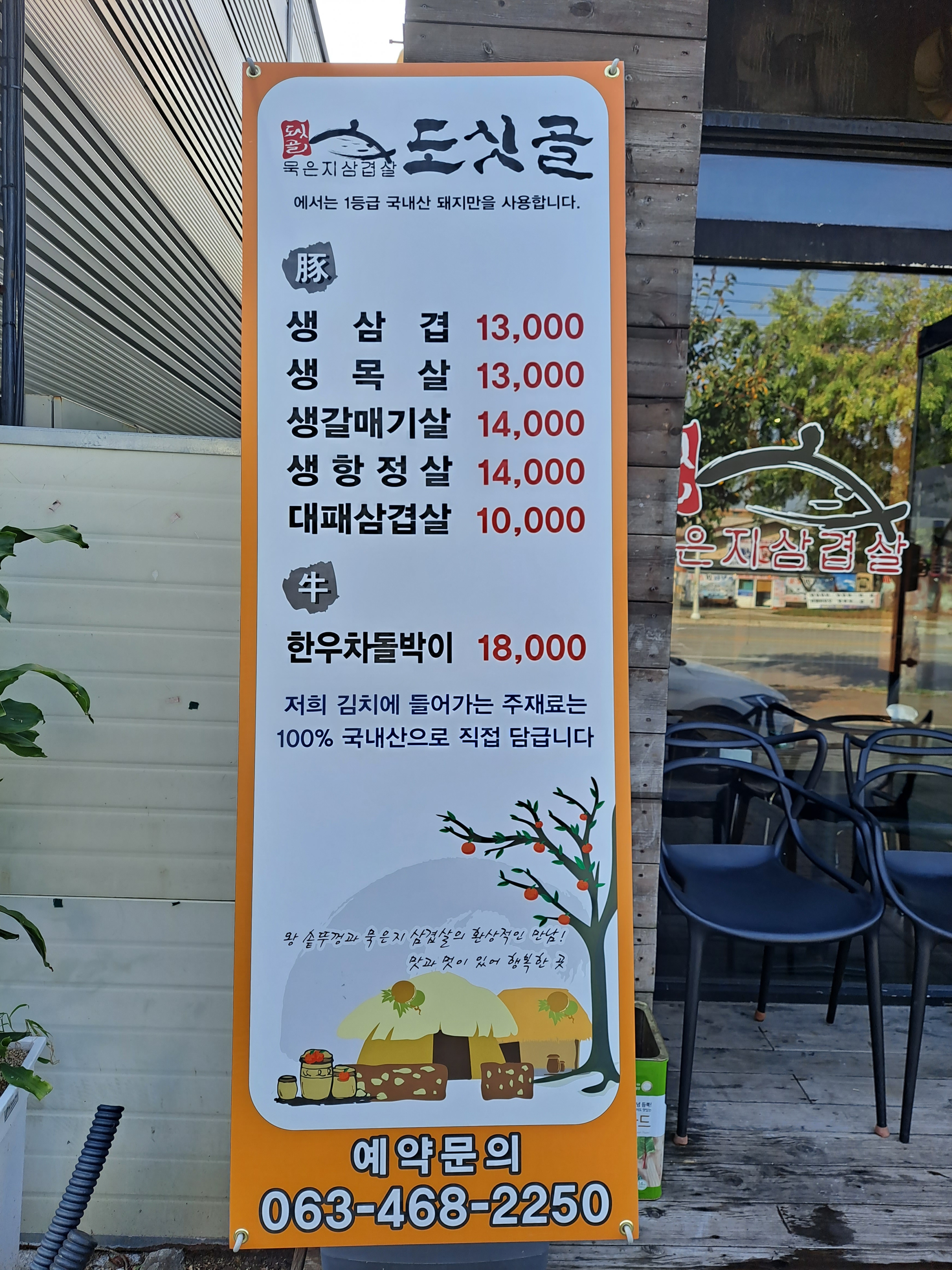 도싯골 오식도점