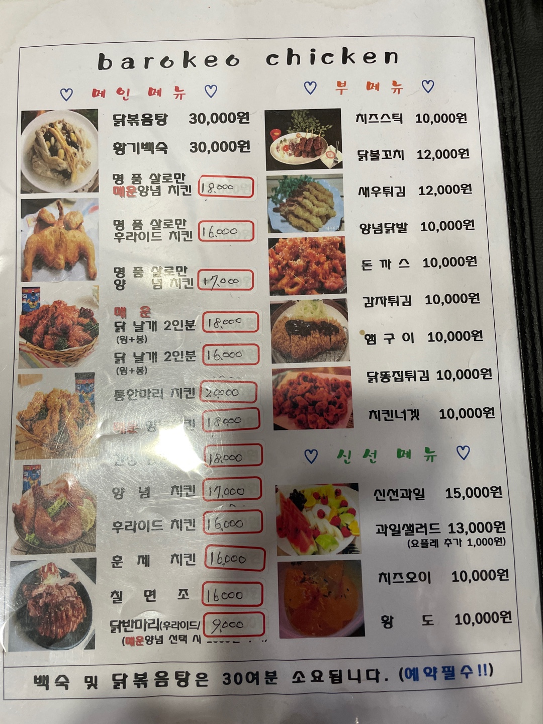 바로커치킨