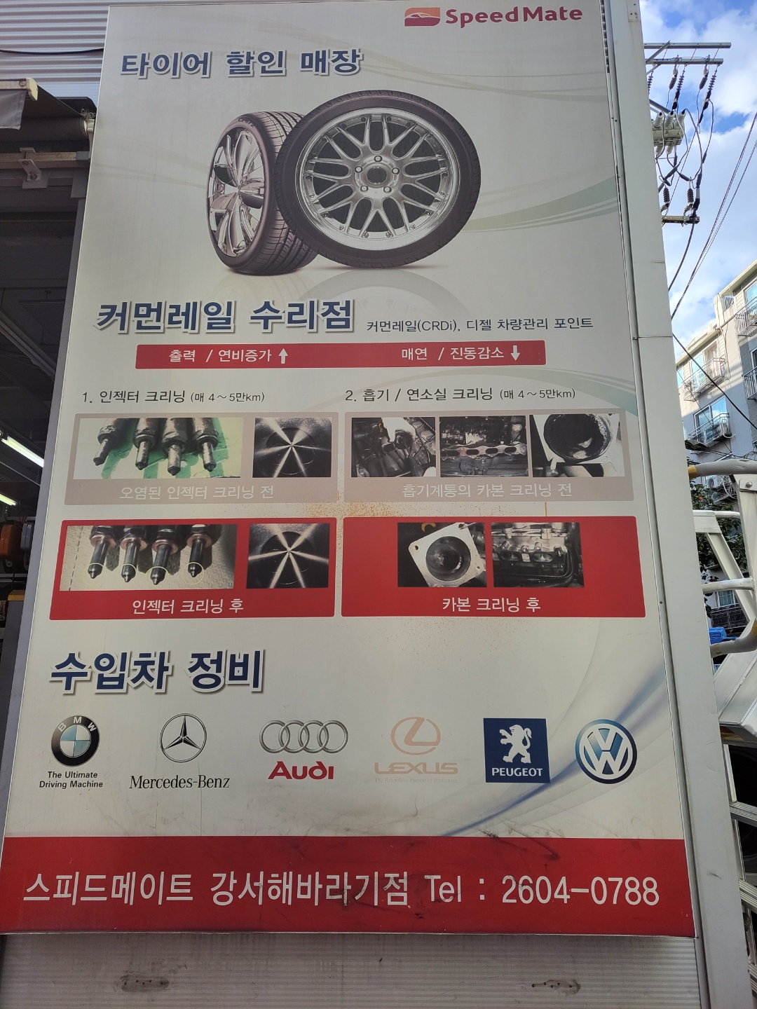 스피드메이트 강서해바라기점 대표 이미지