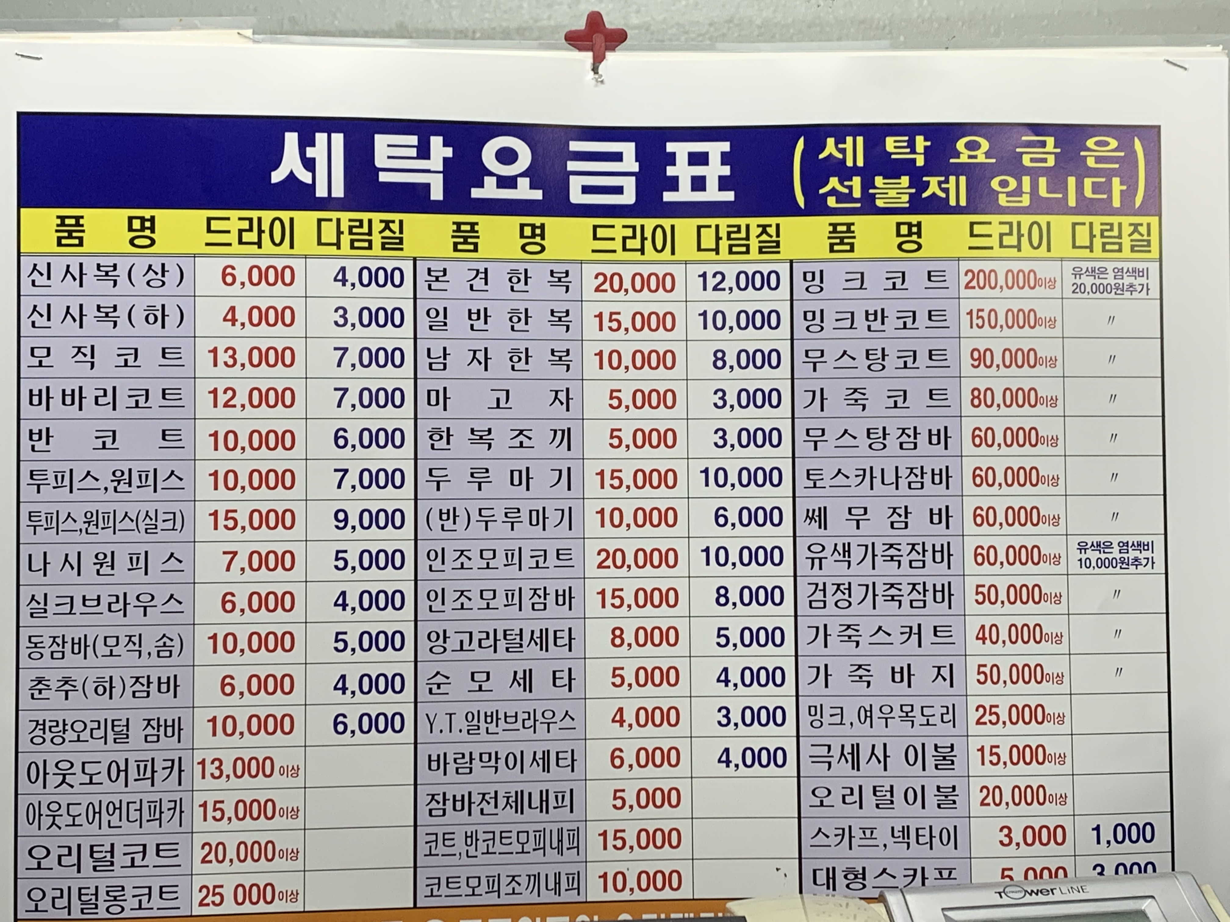 민희세탁소