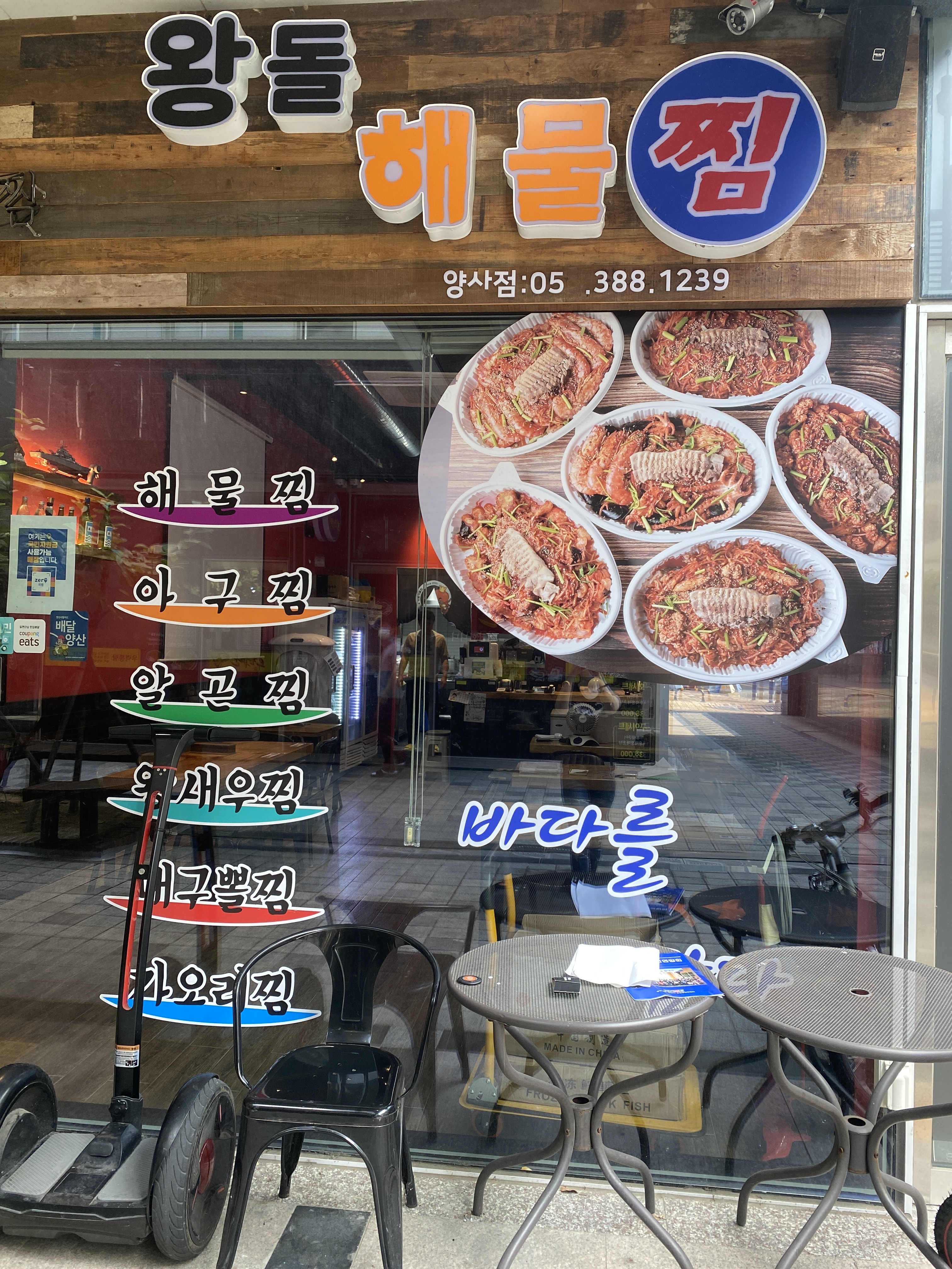 왕돌해물찜 양산점