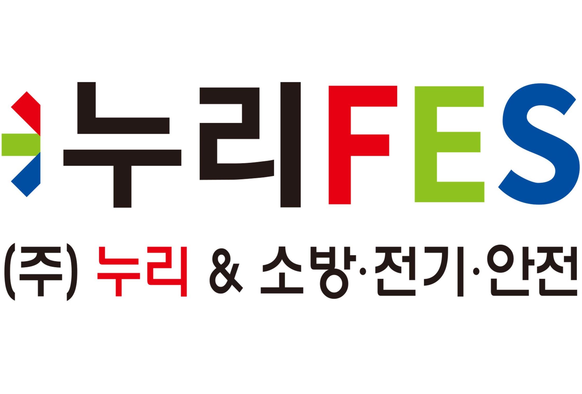 누리앤소방전기안전