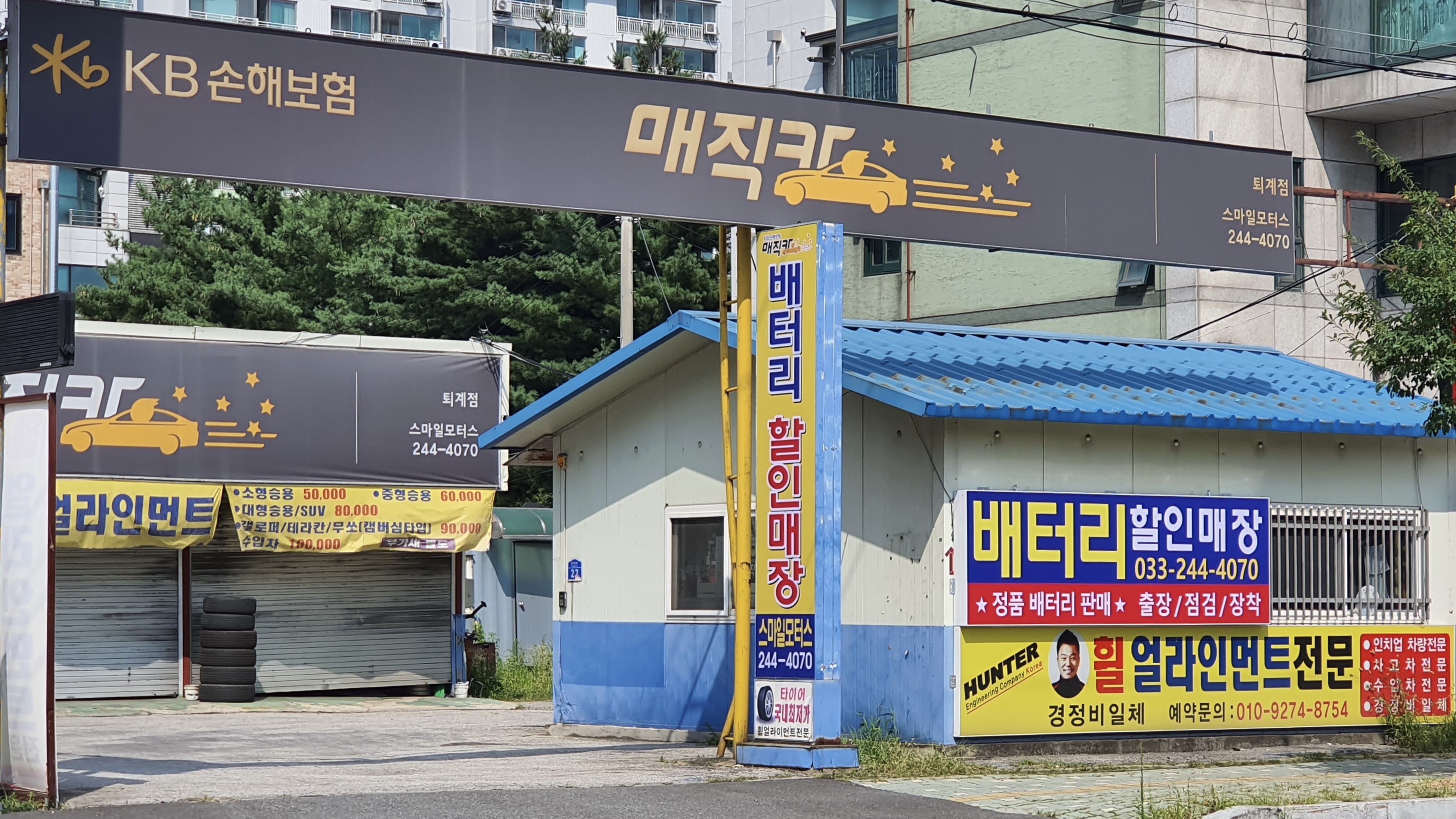 KB매직카 스마일모터스