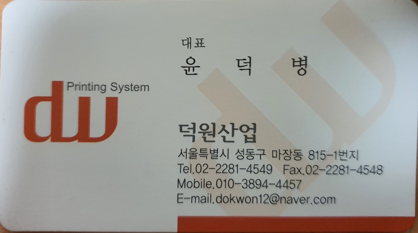 덕원산업