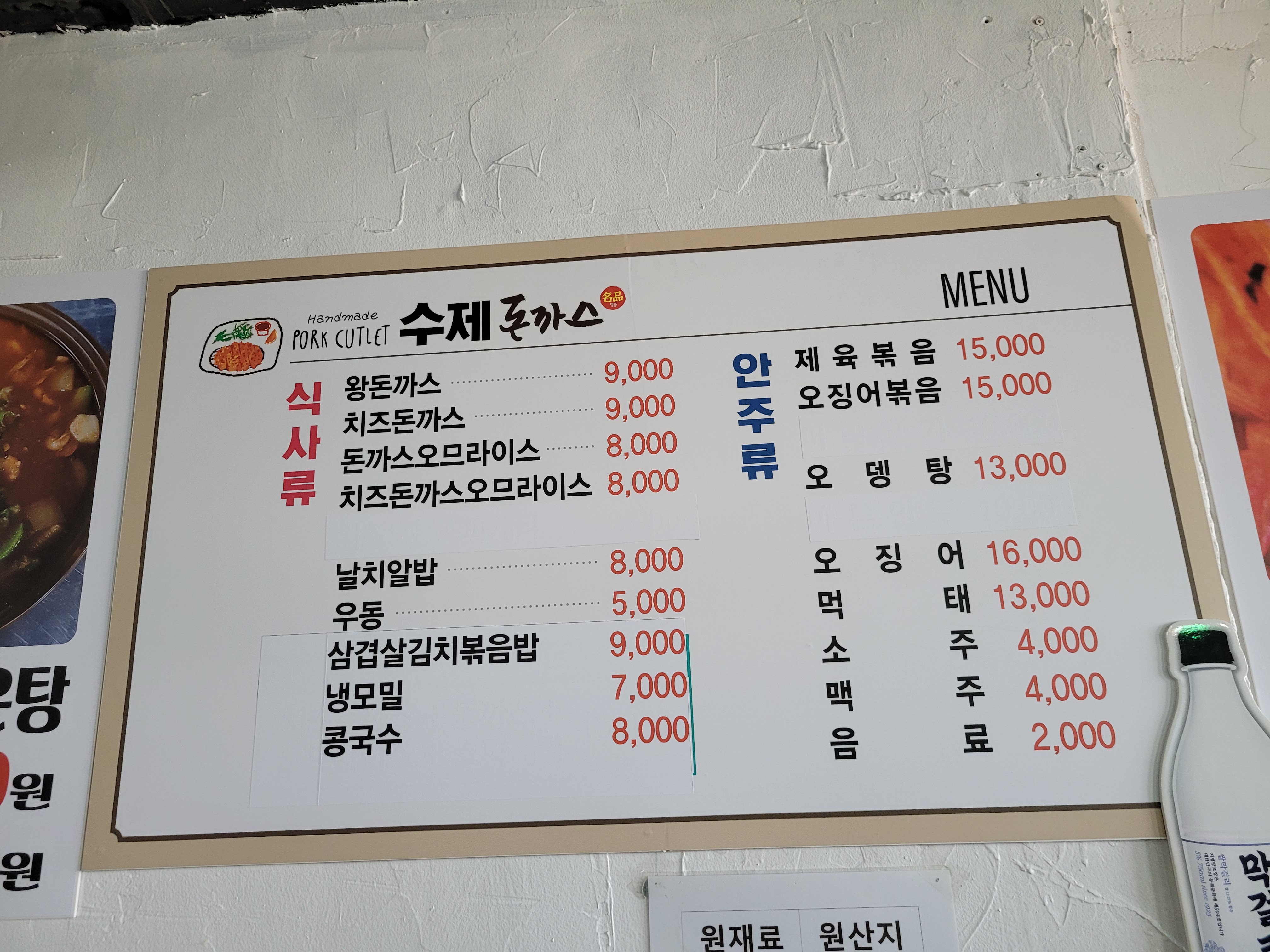 수제돈가스