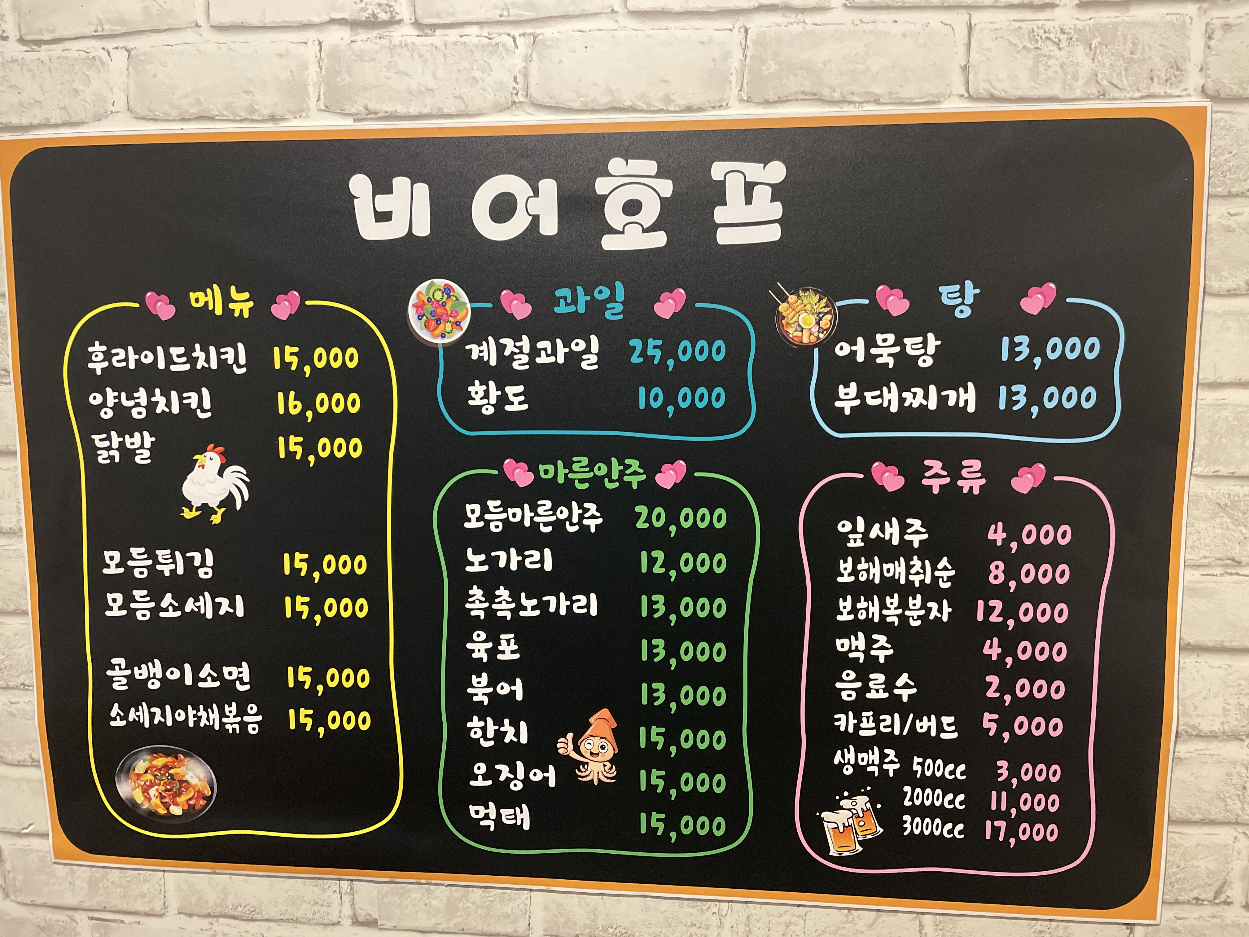 치킨&호프비어