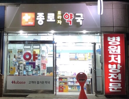휴베이스 종로프라자약국 사진 2