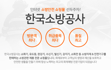 한국소방공사