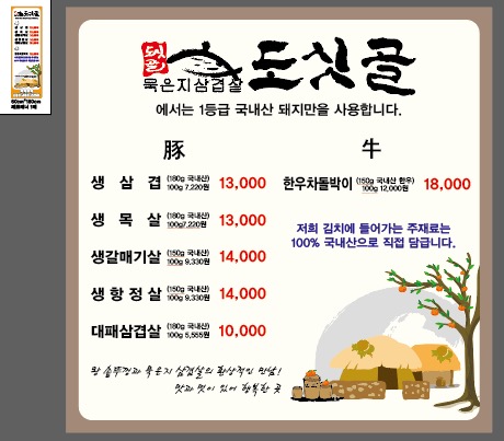 도싯골 오식도점