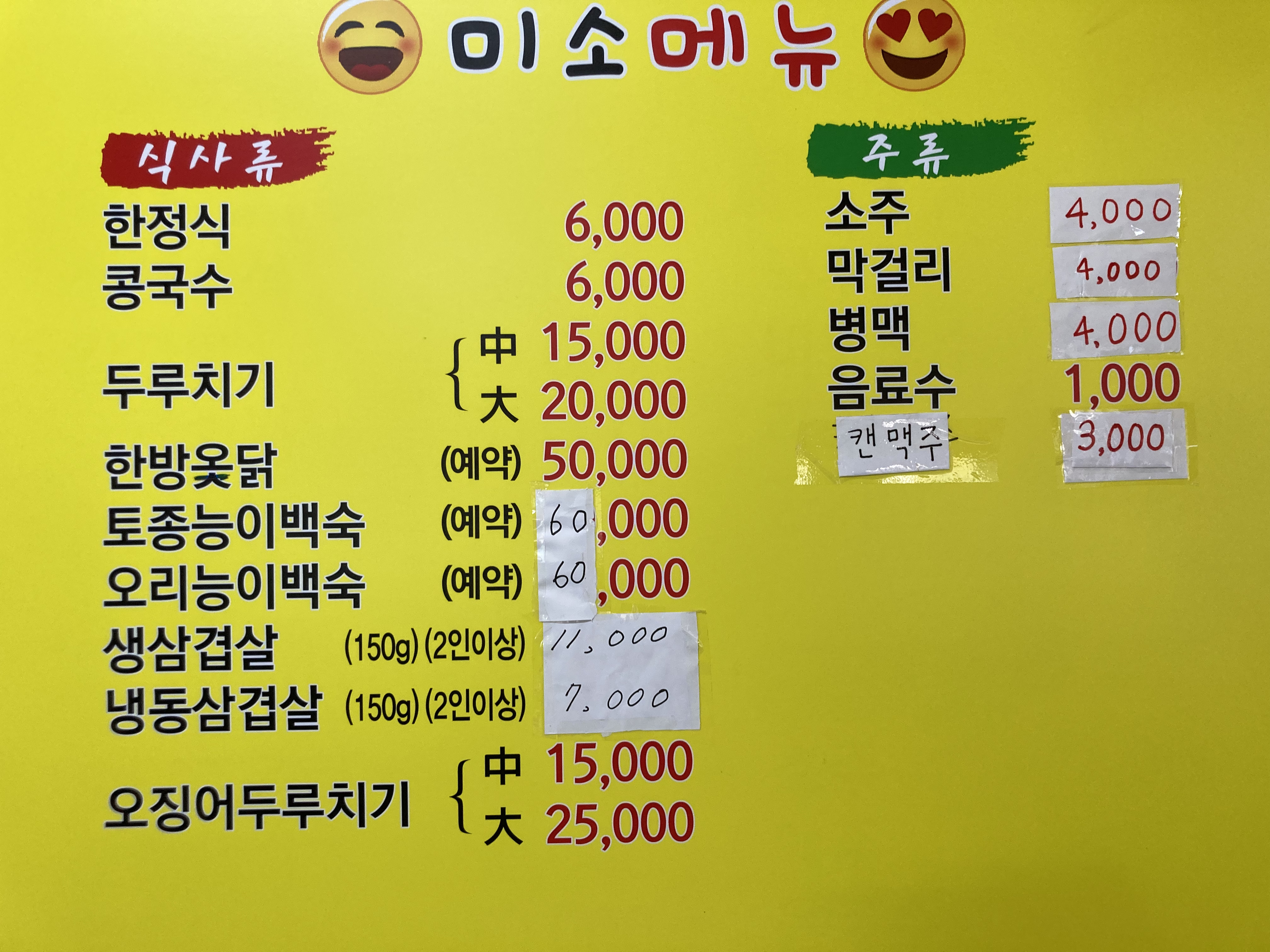 미소식당
