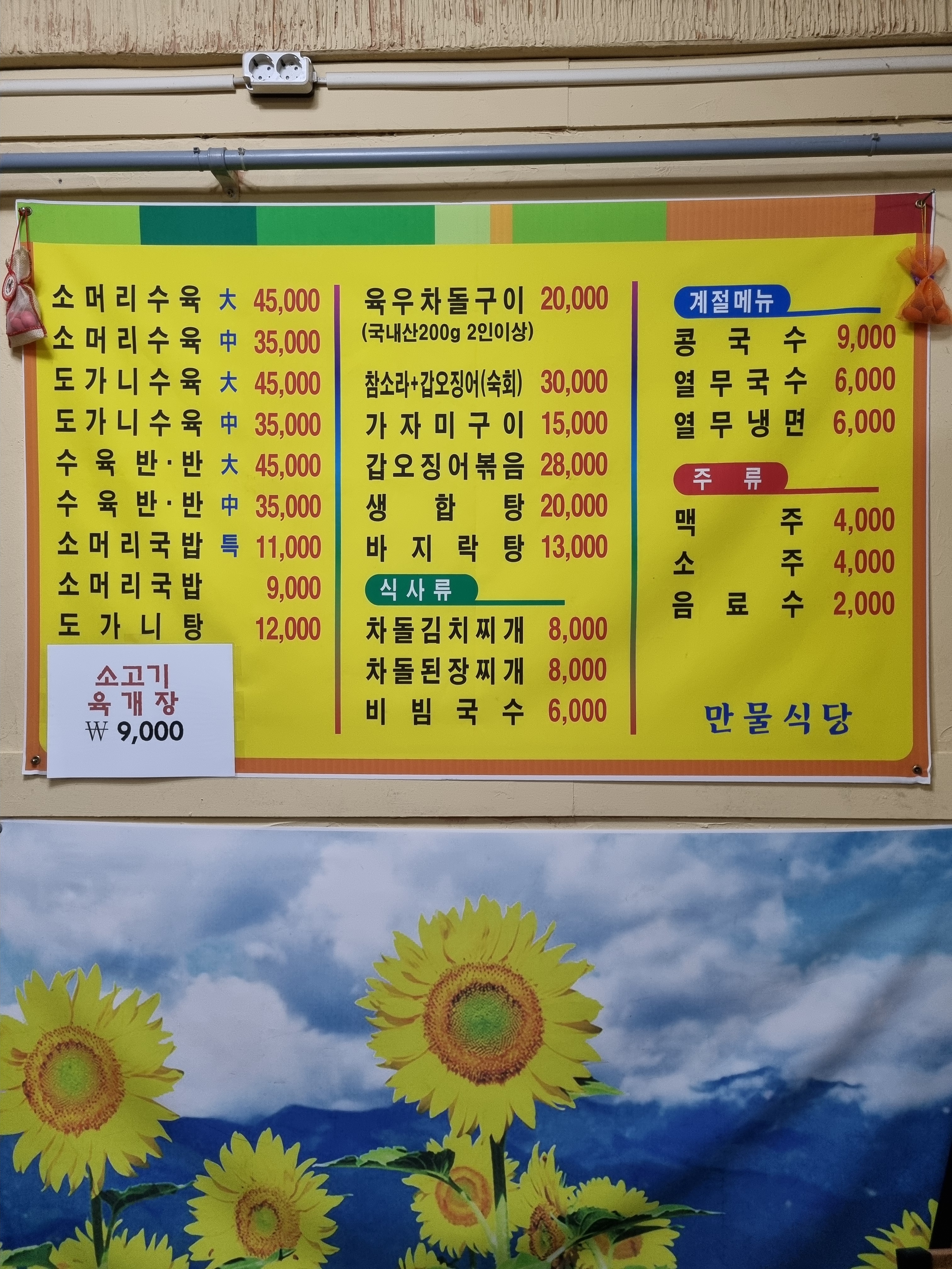만물식당