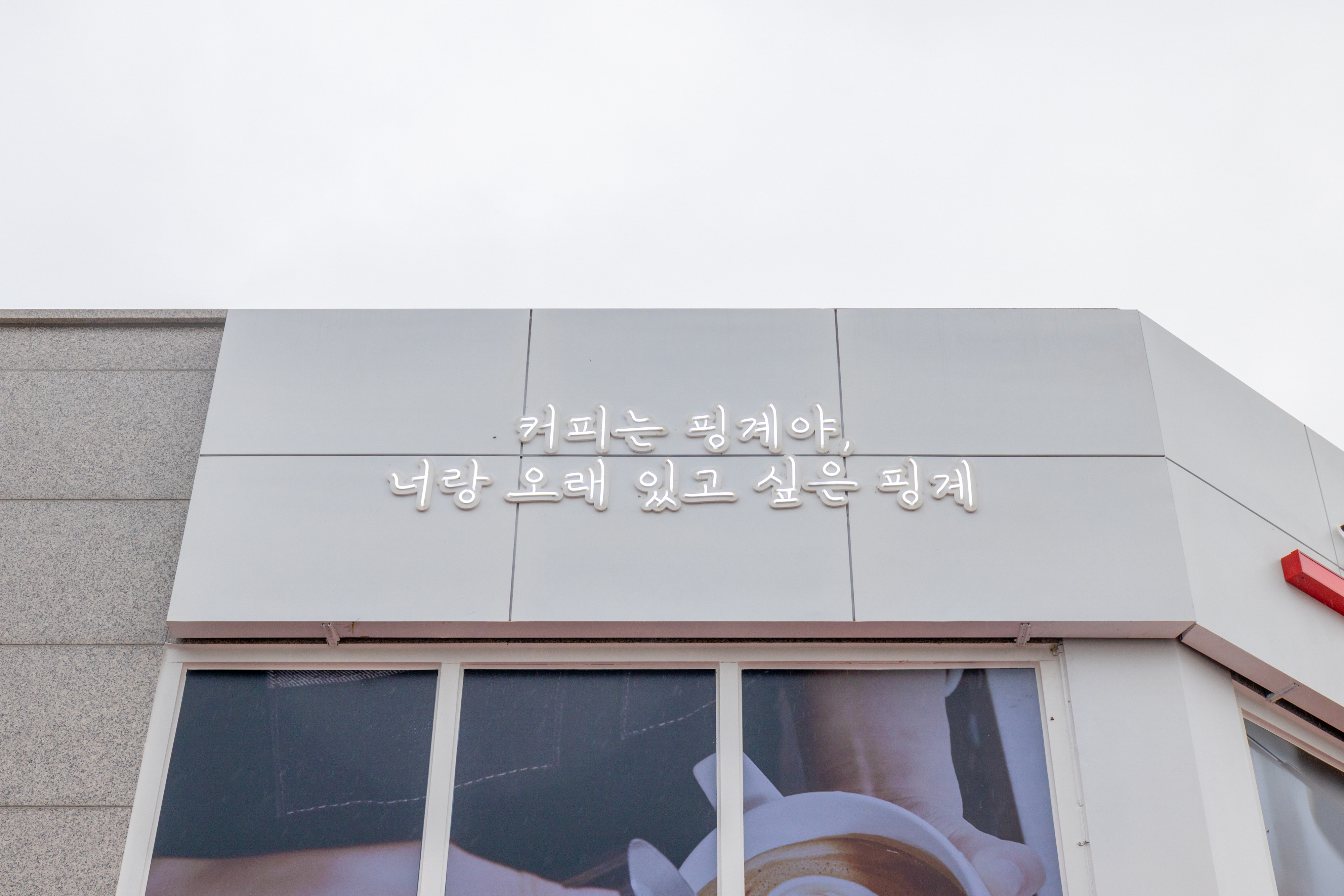 감성커피 김포학운점
